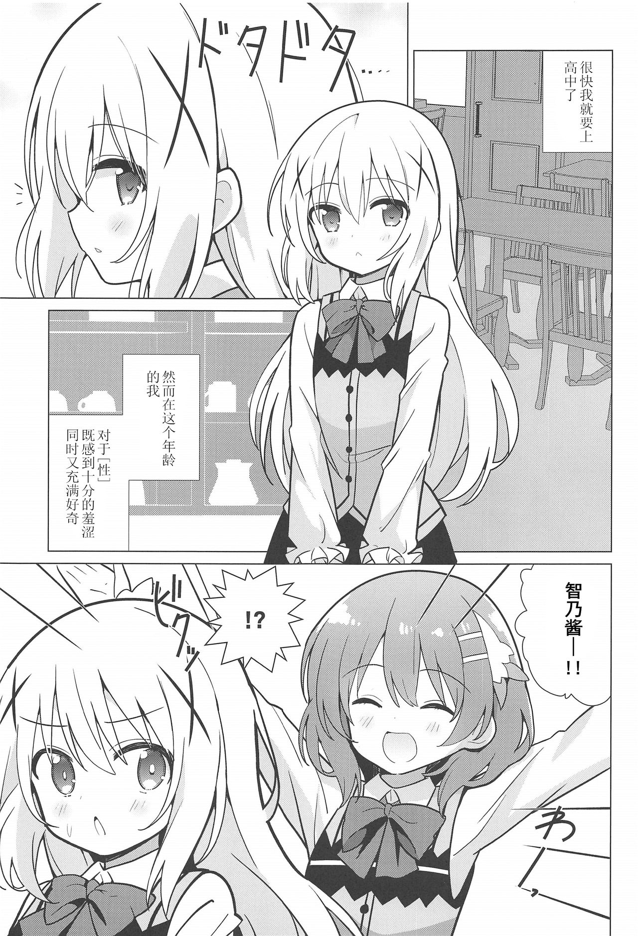 [vivid_dot (Nanakusa Amane)] Onee-chan to Yuri ni Mezameru Hon | 觉醒了和姐姐搞百合的香风智乃 (Gochuumon wa Usagi desu ka?) [Chinese] [黄记汉化组] page 3 full