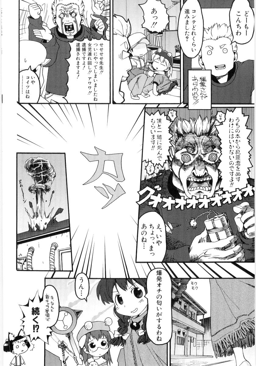 [Gabyonuno] Onnanoko Nado Boshuuchuu page 36 full