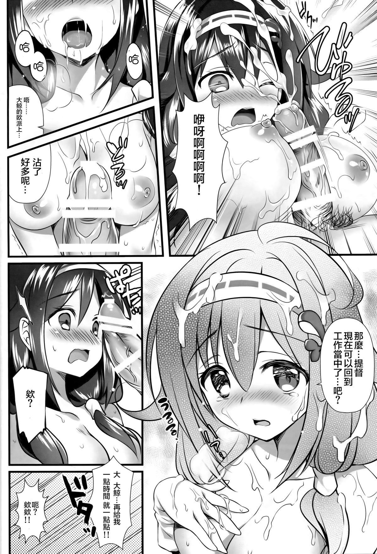 (C88) [REI's ROOM (REI)] Taigei Kai no Tsukurikata (Kantai Collection -KanColle-) [Chinese] [滑稽汉化组] page 12 full