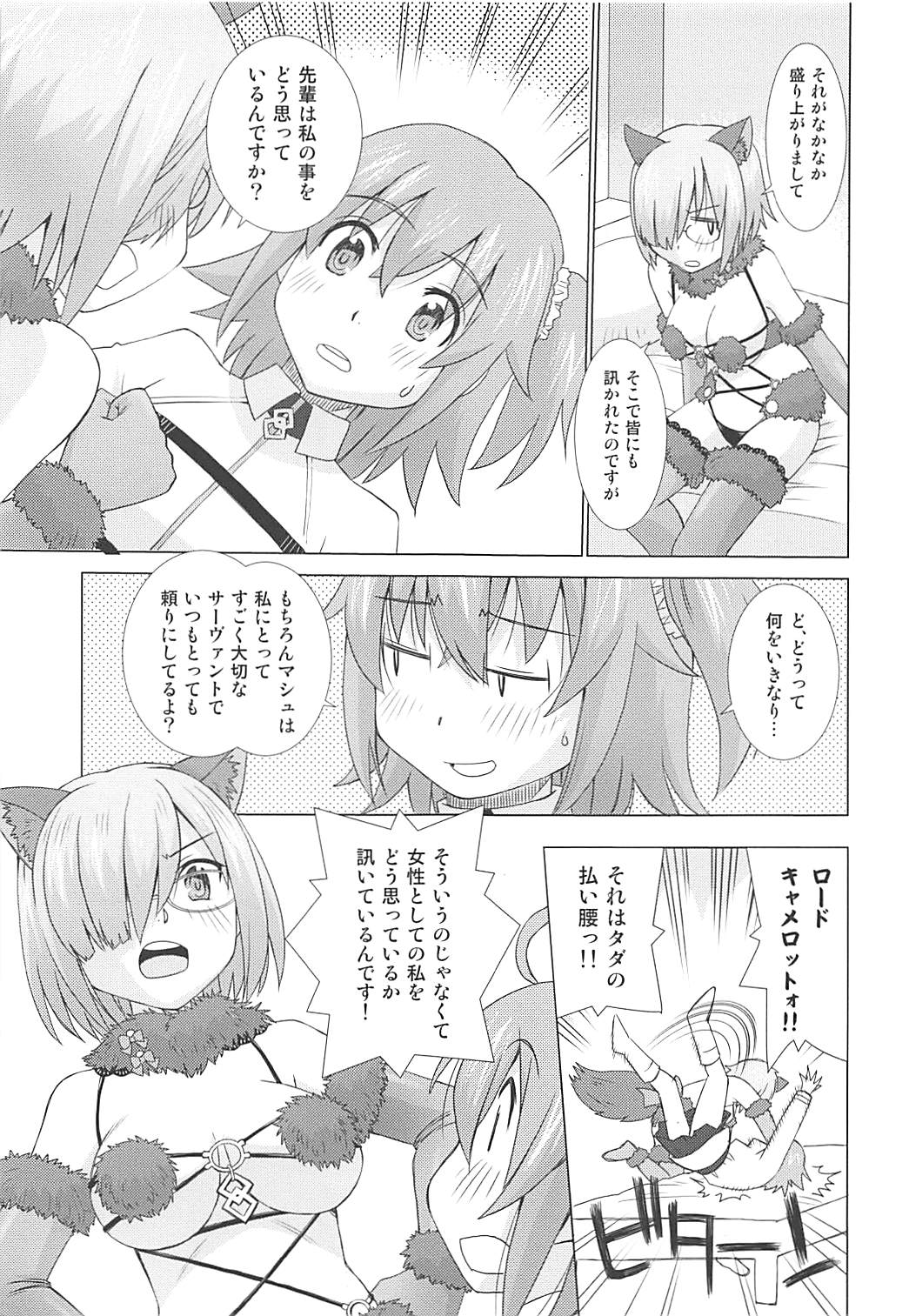 (C94) [in the WATER. (Uona Telepin)] Mashmash Majimegane (Fate/Grand Order) page 6 full