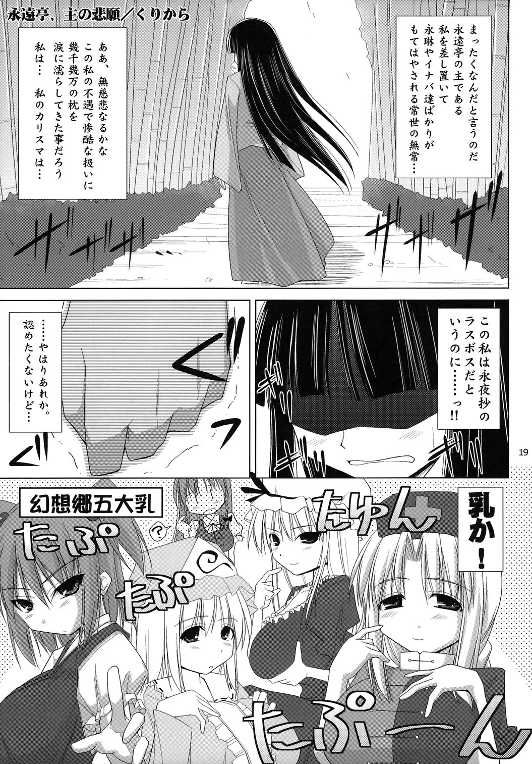 (Reitaisai 4) [Toybox (Jacky, Kurikara)] Satsuki Milk (Touhou Project) page 19 full