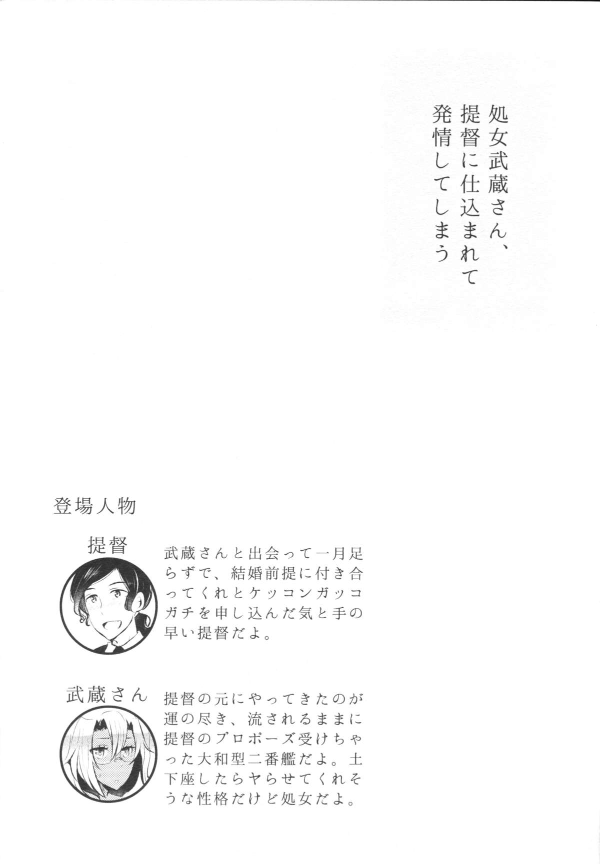 [RM-RF-* (Masago)] Shojo Musashi-san, Teitoku ni Shikomarete Hatsujou Shite Shimau (Kantai Collection -KanColle-) [2015-03-16] page 2 full