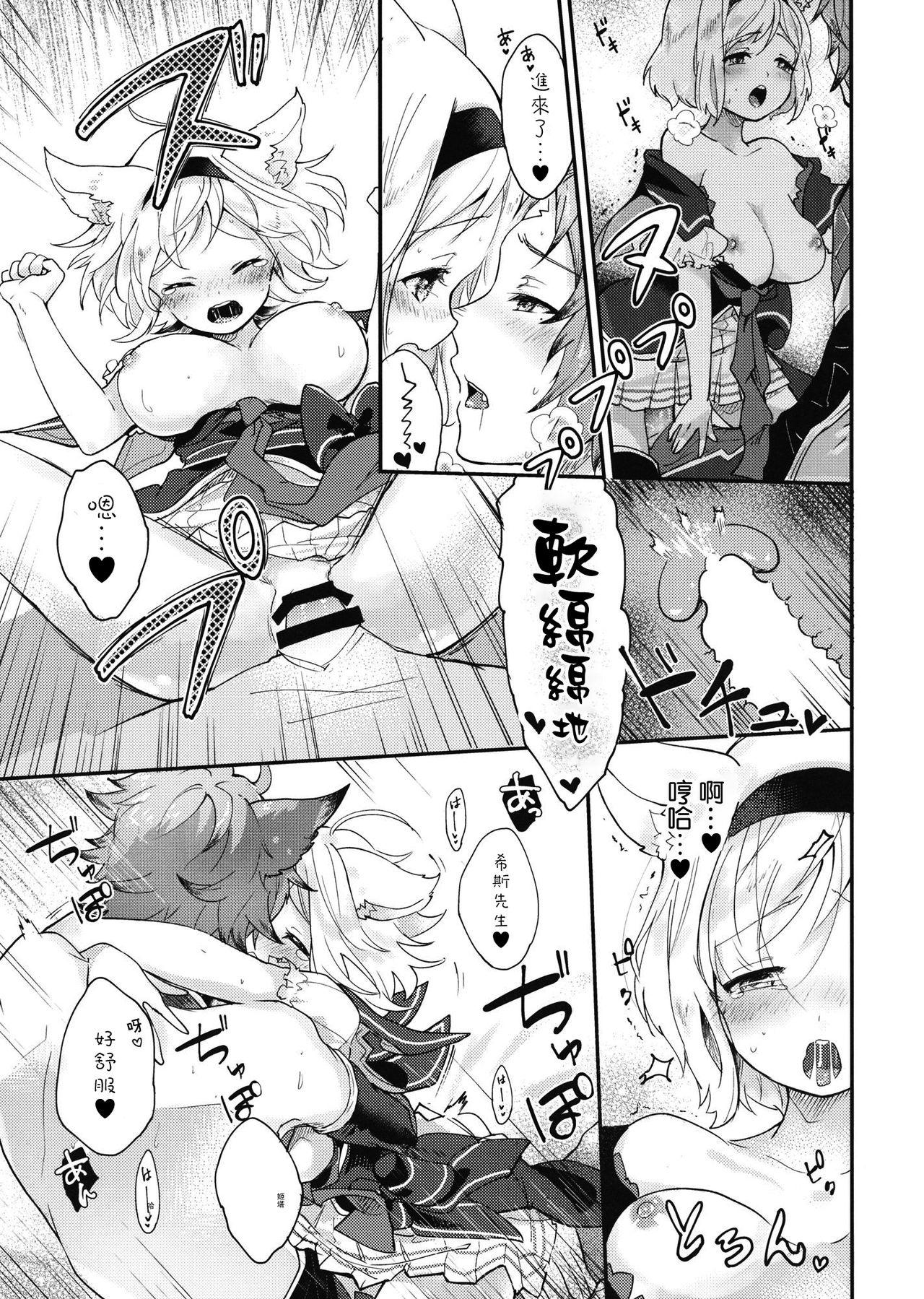 (C94) [BOHYATTO (Pomeko)] howling you (Granblue Fantasy) [Chinese] [路过的骑士汉化组] page 21 full