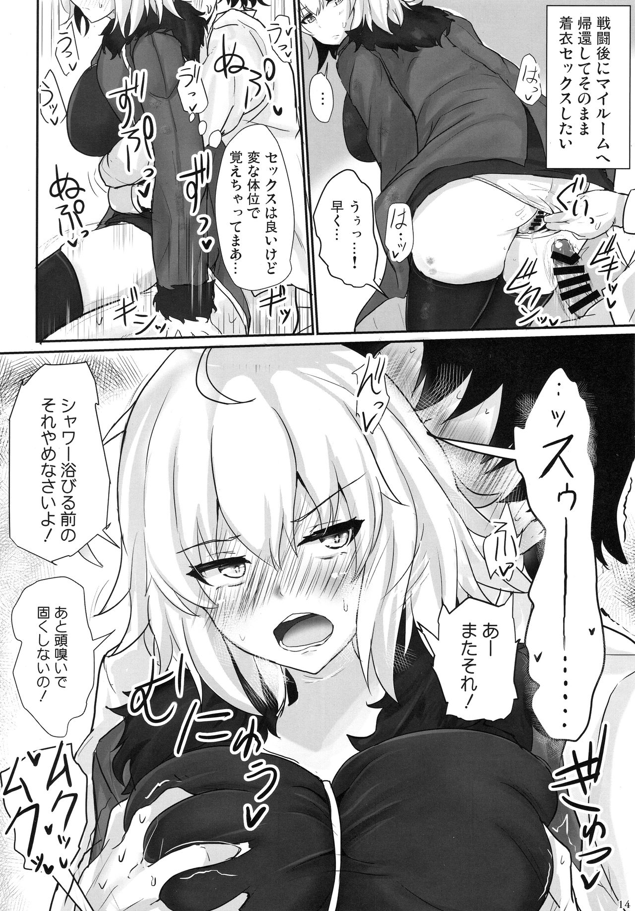 (C97) [Hakuginmokusei (Poshi)] Jeanne Alter de Nuki Houdai (Fate/Grand Order) page 13 full