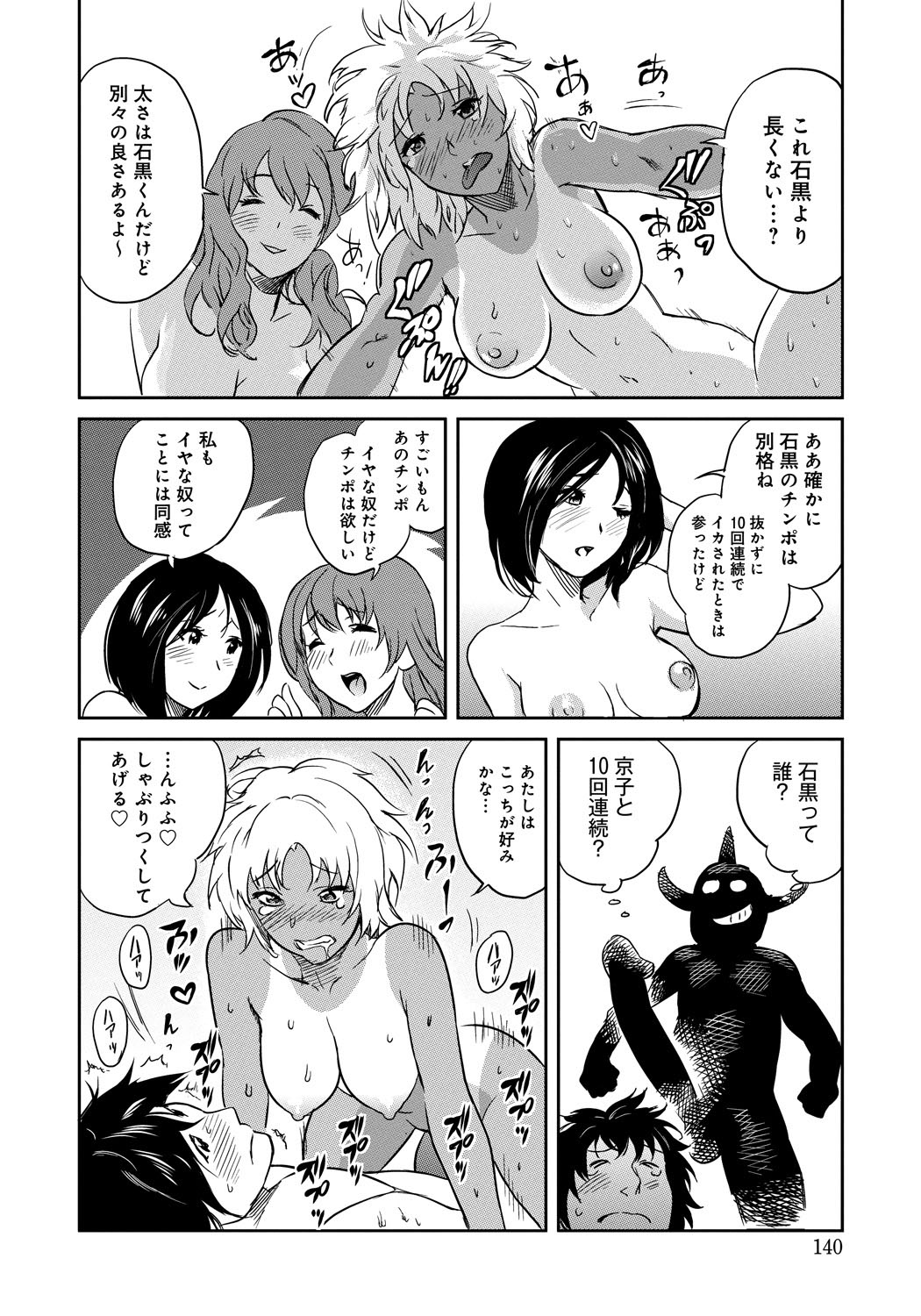 [Sakai Onta, Mitsuya] Classmate Bitches [Digital] page 139 full