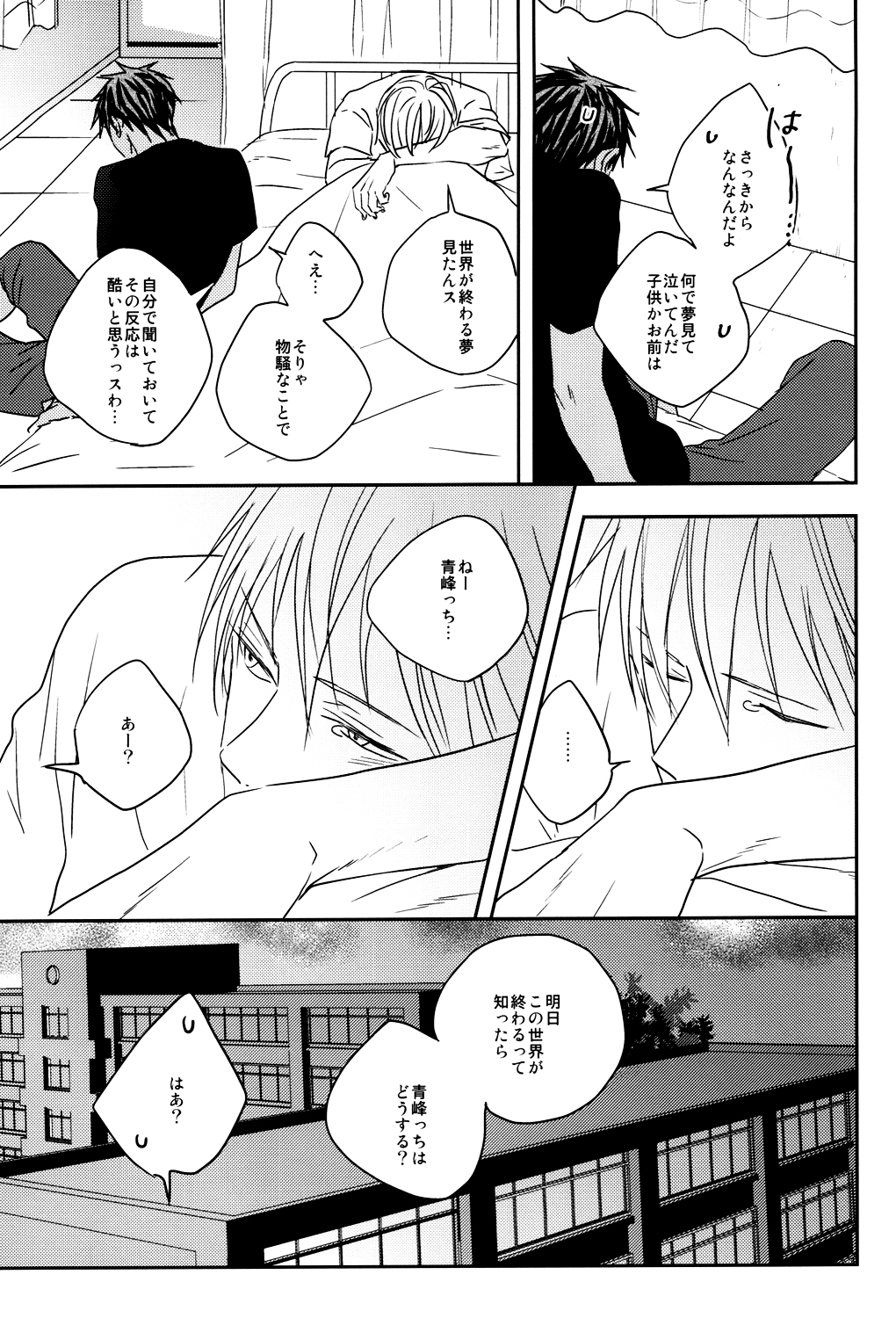 (SUPER22) [oniyuri (Tayoko)] LAST DAY (Kuroko no Basuke) page 52 full