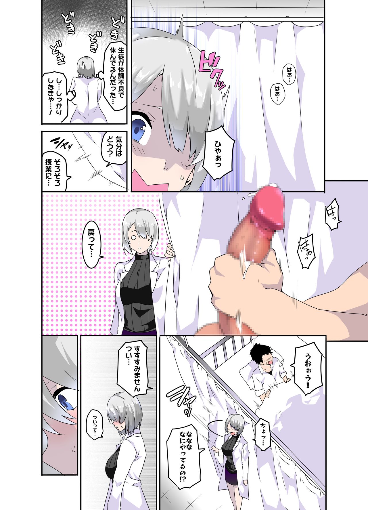 [macho.] Mousou Gakuen ~Hoken Kyoushi Hiiragi Fuyuka no Baai~ page 3 full