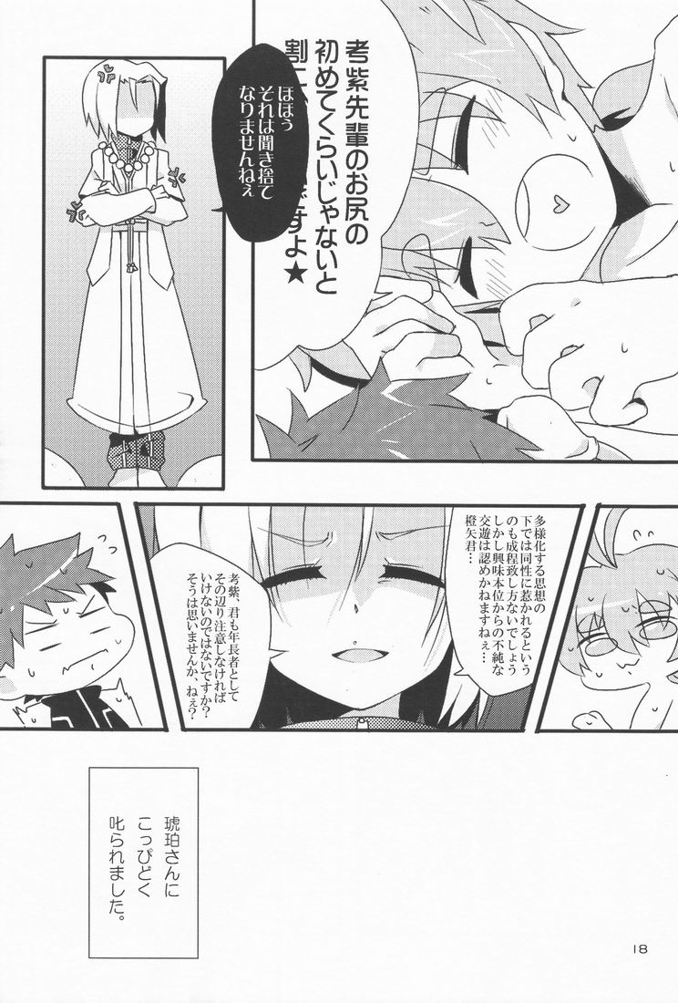 (Shota Scratch 14) [PRSB (Hokkyoku Panda)] Nangoku Shirokkuma (Kyuushou Sentai Danjija) page 17 full