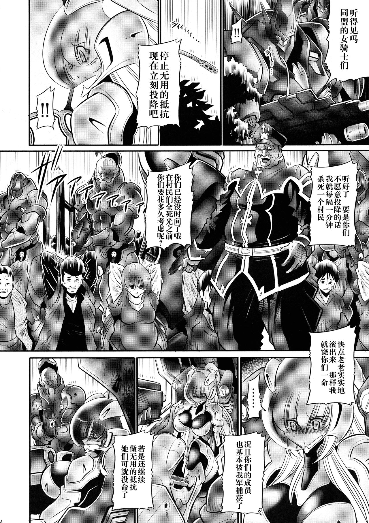(C93) [Circle Taihei-Tengoku (Horikawa Gorou)] Kurenai no Kishidan Joukan [Chinese] [不咕鸟汉化组] page 20 full