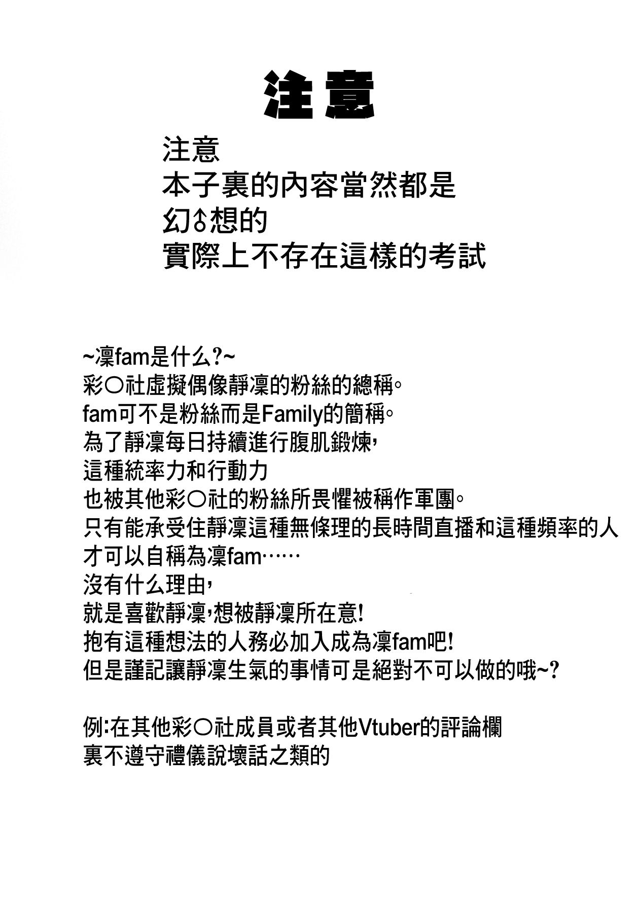 [UU-ZONE (nuezou)] Rin to Shite fam no Gotoku ~Oidemase Rinfam Nyuutai Shiken~ (Nijisanji) [Chinese] [彩虹社报] [Digital] page 3 full