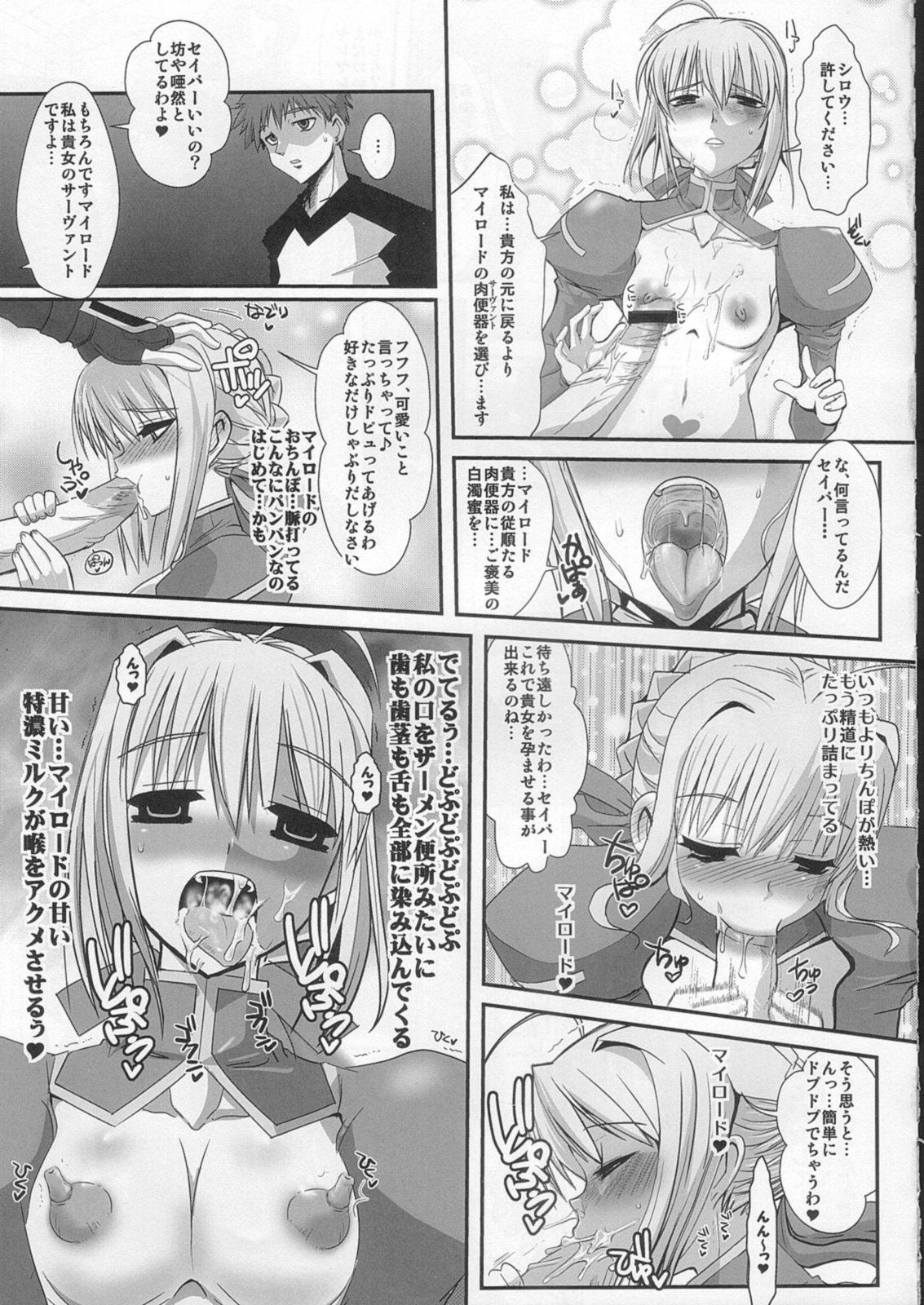 (C73) [YOMOTHUHIRASAKA, Heart's Nest (bbsacon, hato)] Kishiou Kougyaku Seido Extra (Fate/stay night) page 6 full