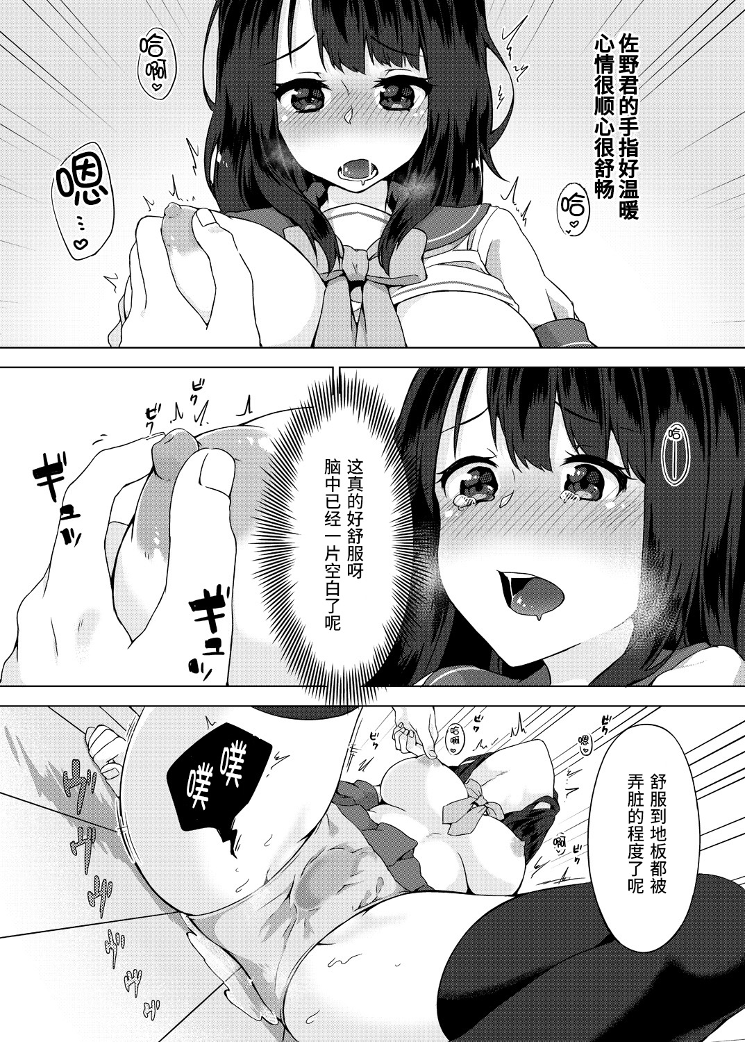 [Yuzunoki Ichika] Pantsu Wasurete Hatsu Ecchi!? Nuresugichatte Tomaranai 3 [Chinese] [CE家族社] page 10 full