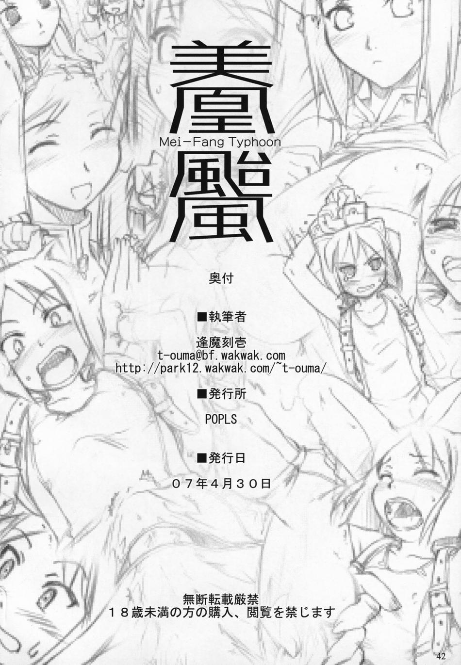 (COMIC1) [Shimoyakedou (Ouma Tokiichi)] Mei-Fang Typhoon (Arcana Heart) [English] [Kusanyagi] page 41 full