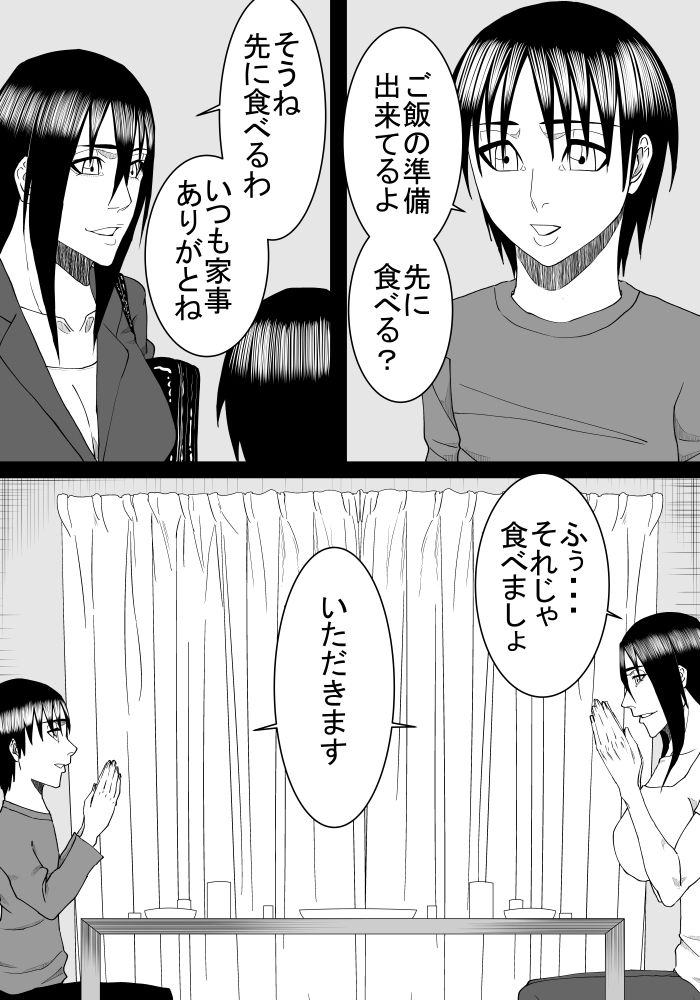 [SST] Ane to Otouto no Futari Kurashi page 3 full