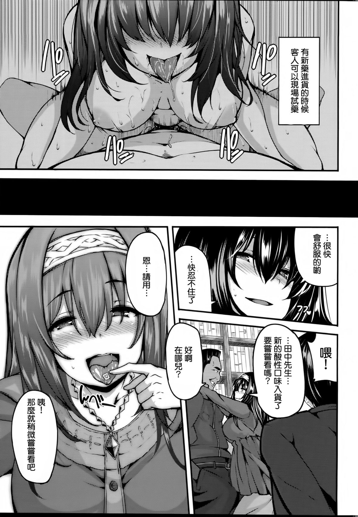 (C87) [LAMINARIA (Shiokonbu)] Acid Lover (THE IDOLM@STER CINDERELLA GIRLS) [Chinese] [无毒汉化组] page 13 full