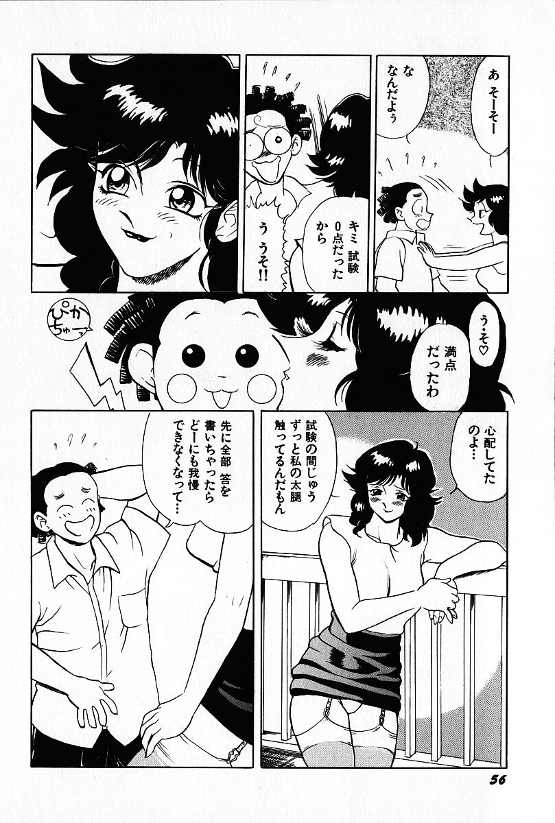[Heaven-11] Oubaitouri page 57 full