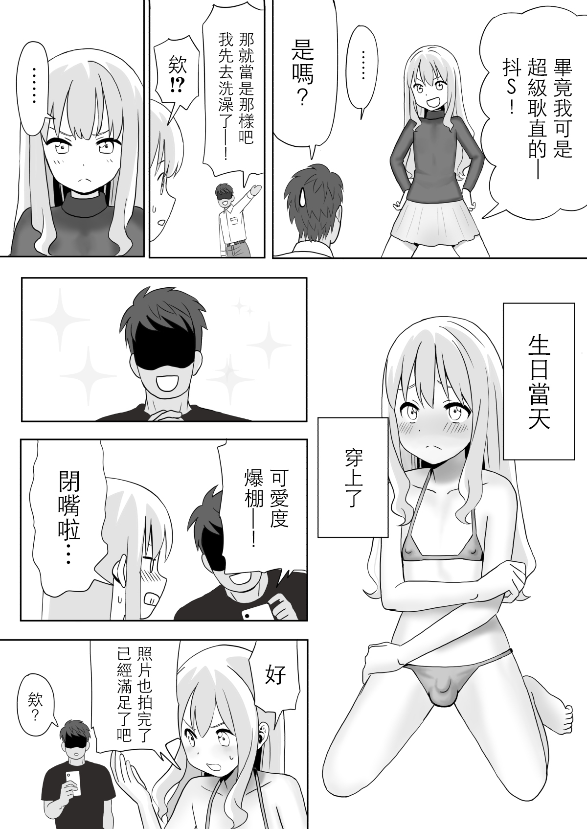 [Waradekoko] Dare ga Maso da! 〜Tsuyoki Kanojo ♂ to Tanjoubi 〜 [Chinese] [瑞树汉化组] page 6 full