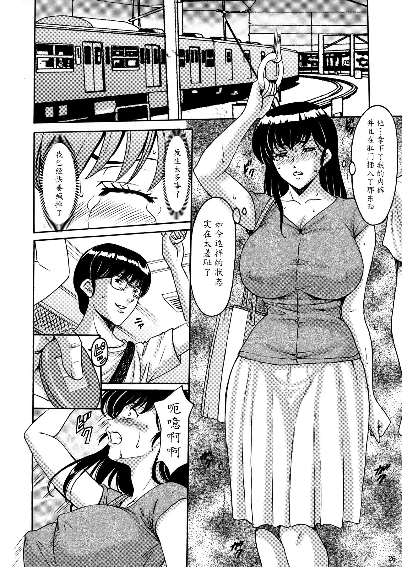 (C88) [Syouryu Yasui-Kai (Hoshino Ryuichi)] Hitozuma Kanrinin Kyouko Choukyou Hen 1 (Maison Ikkoku) [Chinese] [魔劍个人汉化] page 25 full