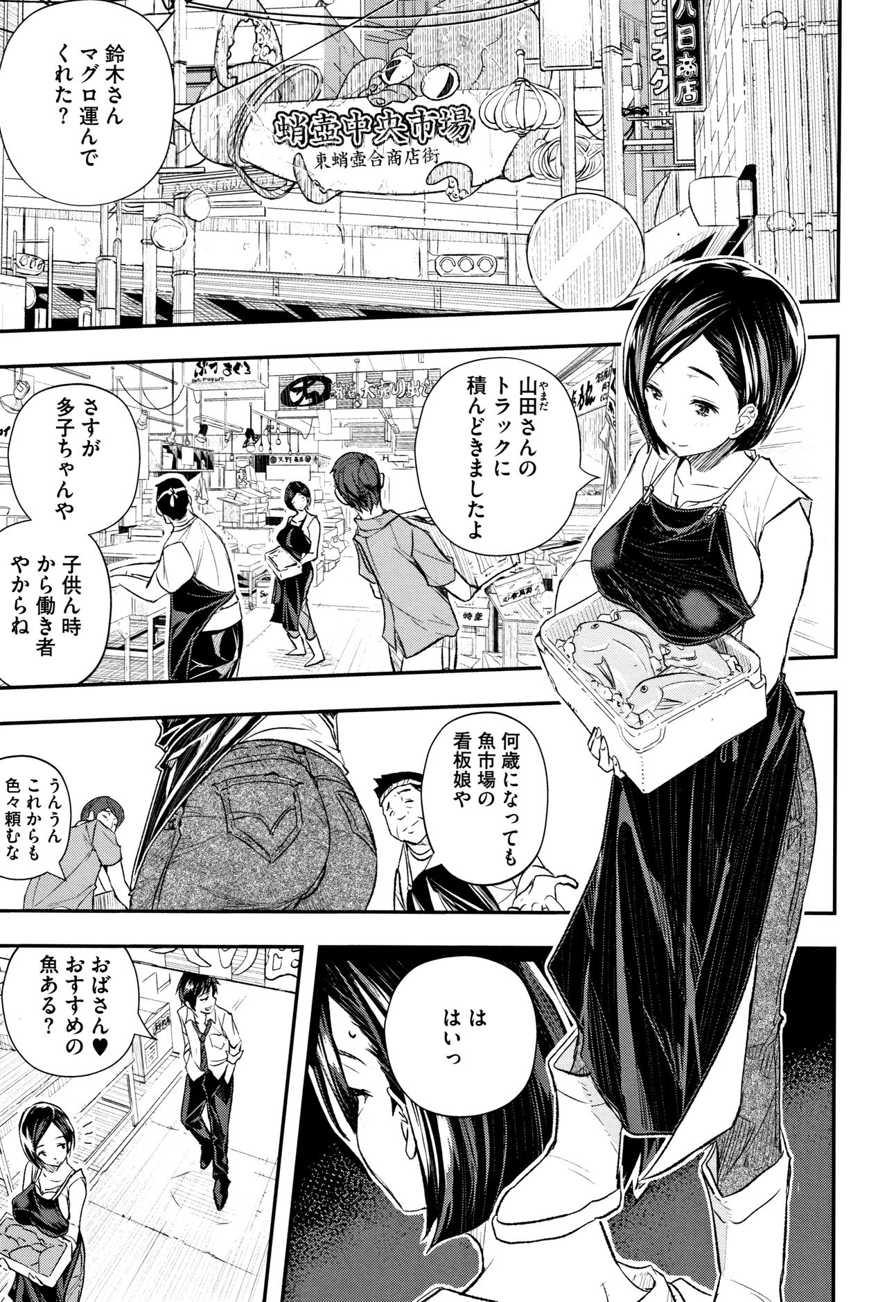 [Aino Chie] Senaka no Kokuhaku page 8 full