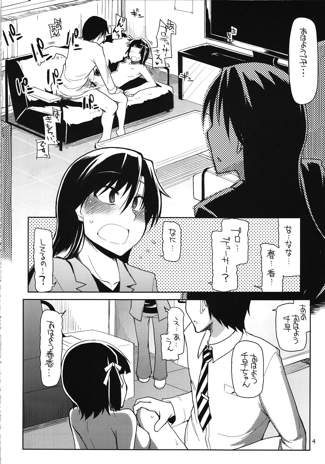 (C81) [Forbidden-Lips (Ryo)] Producer-san! Zenradesu yo! Zenra! (THE iDOLM@STER) page 6 full