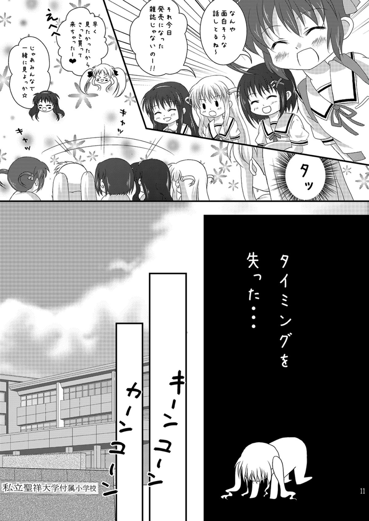 [Ichigo Milk (CHERRY)] Strawberry Milk Vol. 5 (Mahou Shoujo Lyrical Nanoha) [Digital] page 10 full