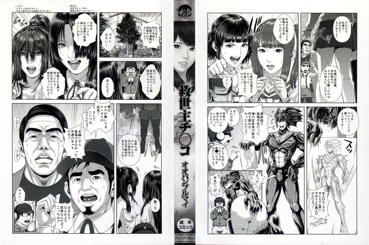 [Oobanburumai] Messiah Chinko | 救世主大肉棒 [Chinese] page 5 full