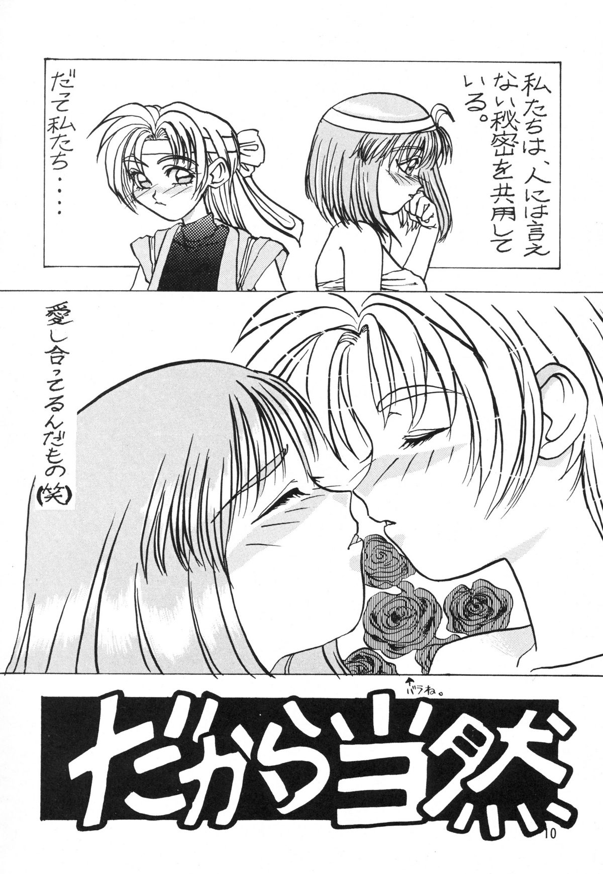 (C52) [Chokudoukan (Hormone Koijirou, Marcy Dog)] Nonpoli de Iko~! (Various) page 11 full