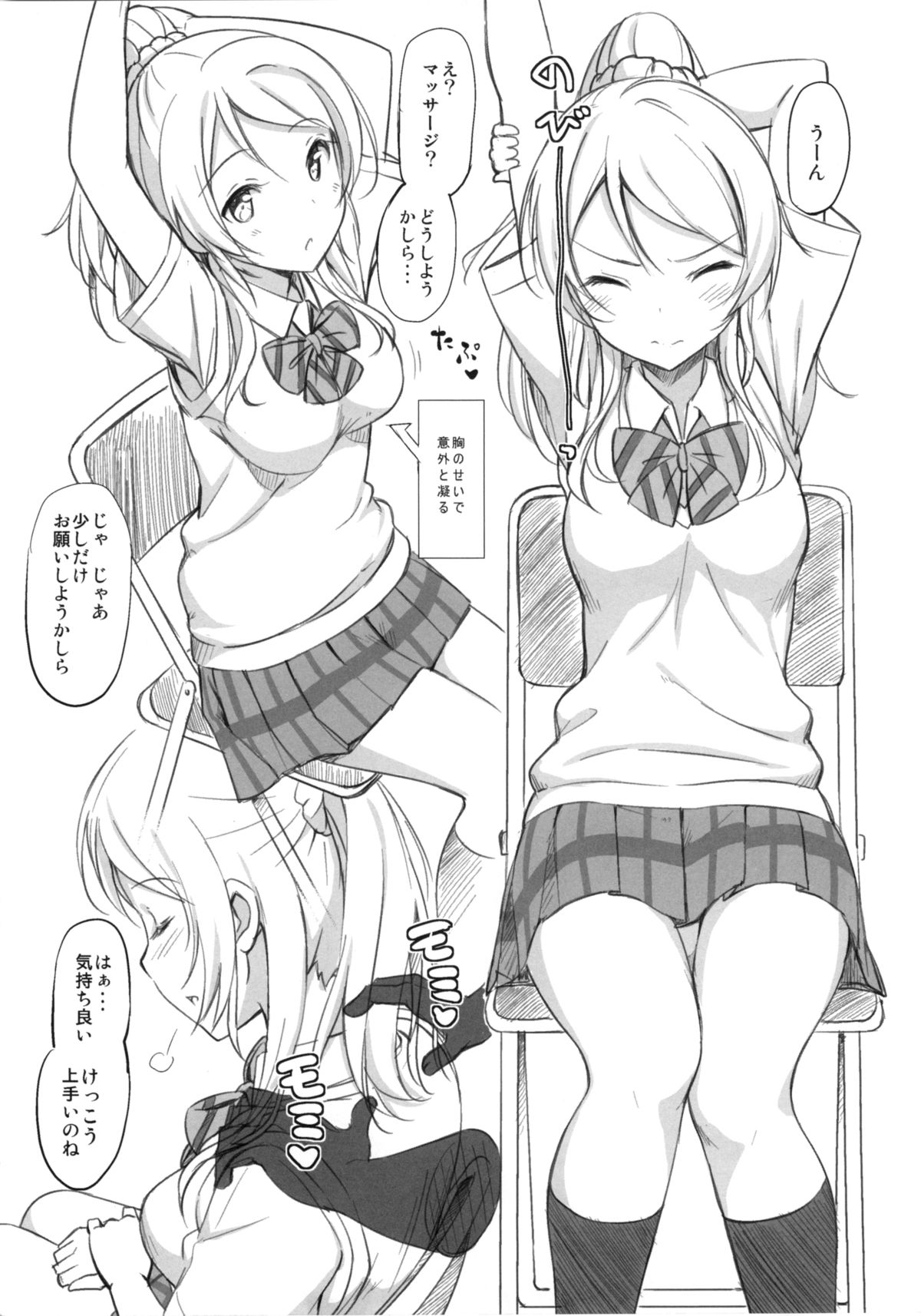 (C84) [Jenoa Cake (TakayaKi)] School ldol Off-shot + Omakebon (Love Live!) page 5 full