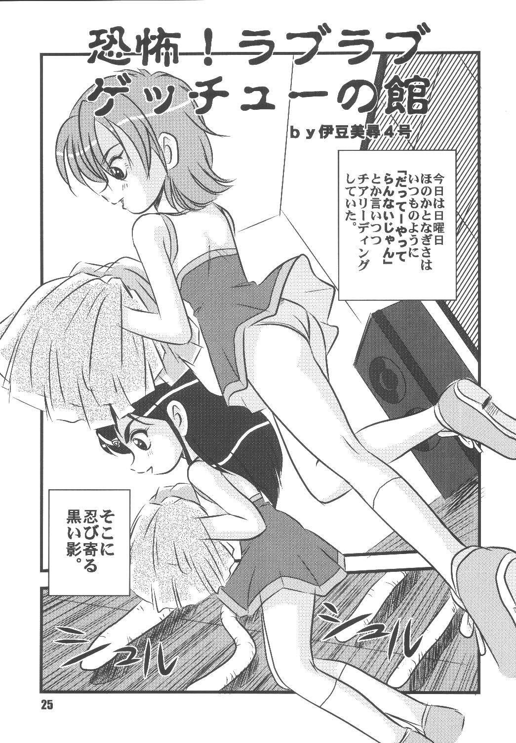 [RPGカンパニー2] ぶっちゃけありえちゃった (ふたりはプリキュア) page 25 full