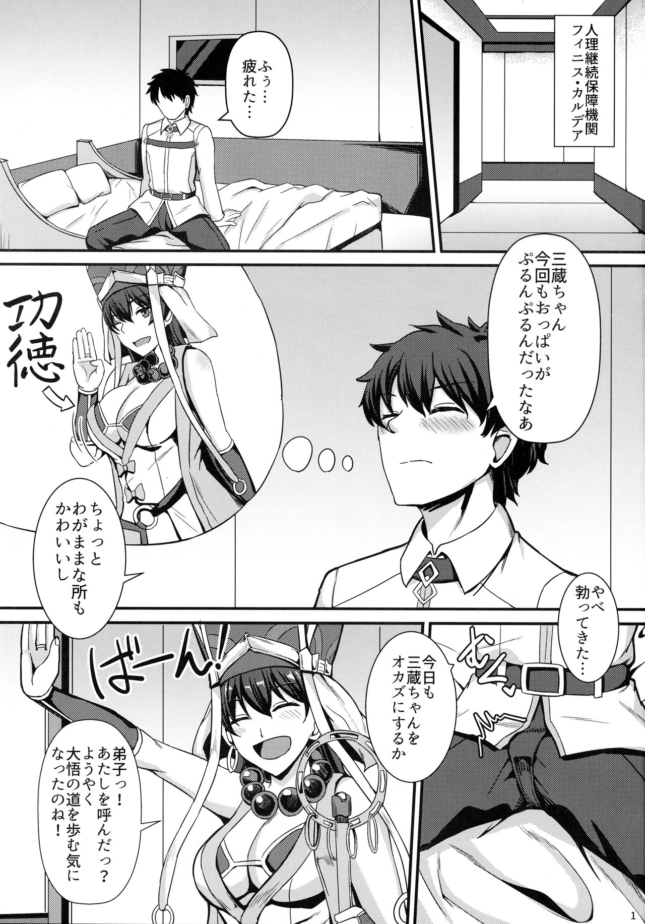 (C93) [Kaokuba (Shinyashiki)] Burning Halo (Fate/Grand Order) page 2 full