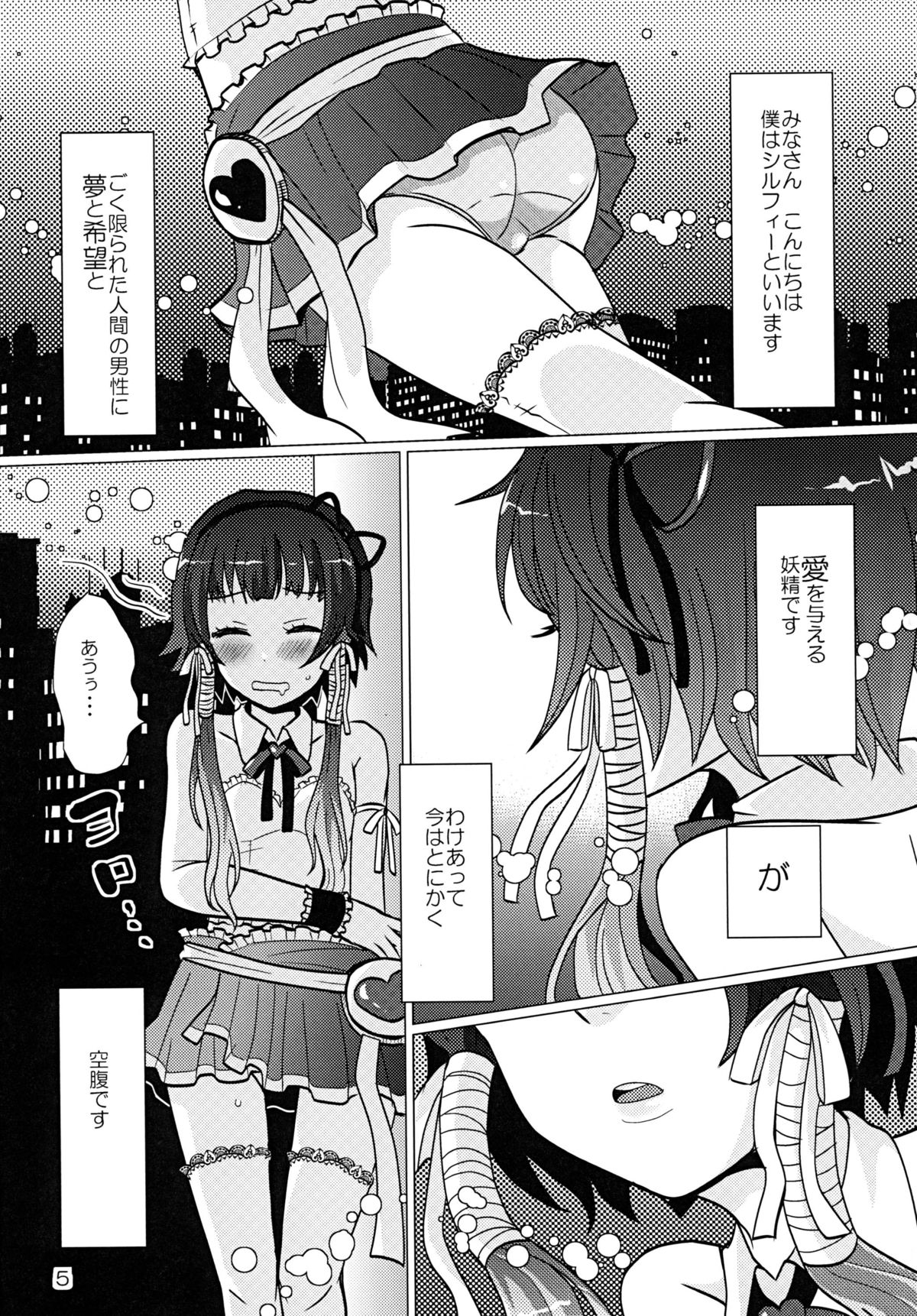 [P-ME (Sakai Ringo)] Aruhi Onaka o Sukaseta Shounen Yousei Sylphie o Hirottara [Digital] page 5 full