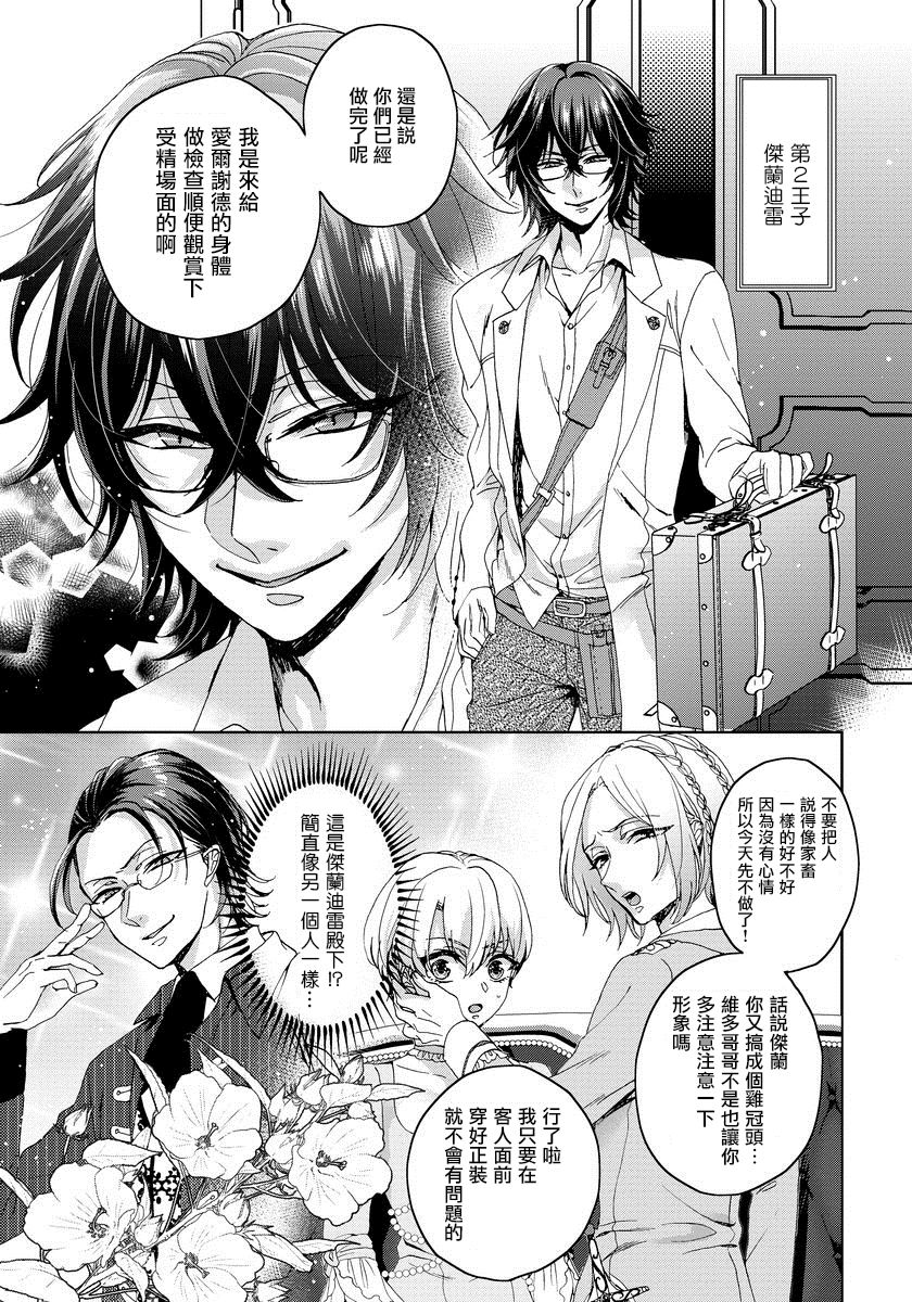 [Saotome Mokono] Kyououji no Ibitsu na Shuuai ~Nyotaika Knight no Totsukitooka~ 1 Ch. 1-2 [Chinese] [瑞树汉化组] [Digital] page 40 full