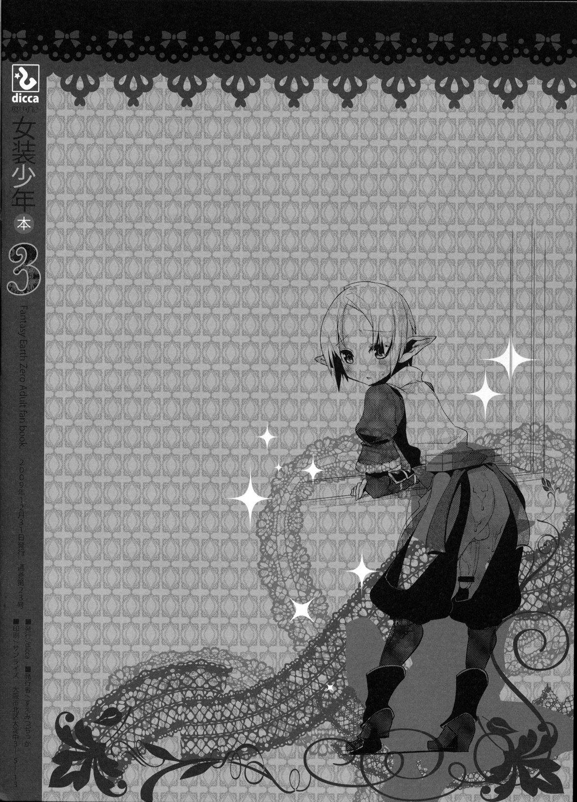(C77) [dicca (Suemitsu Dicca)] Korizuni Josou Shounen Hon 3 (Fantasy Earth ZERO) page 12 full