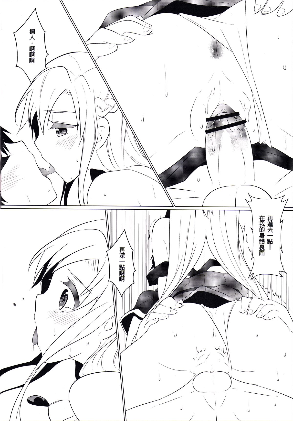 (PF17) [O-Mars (S-Ram)] Yooakasu♥♥♥ (Sword Art Online) [Chinese] page 15 full