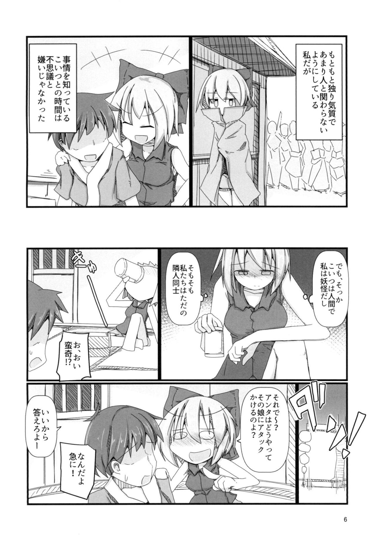 [Honya no Hidari Click (Honya)] Tonari no Sekibanki (Touhou Project) [Digital] page 5 full