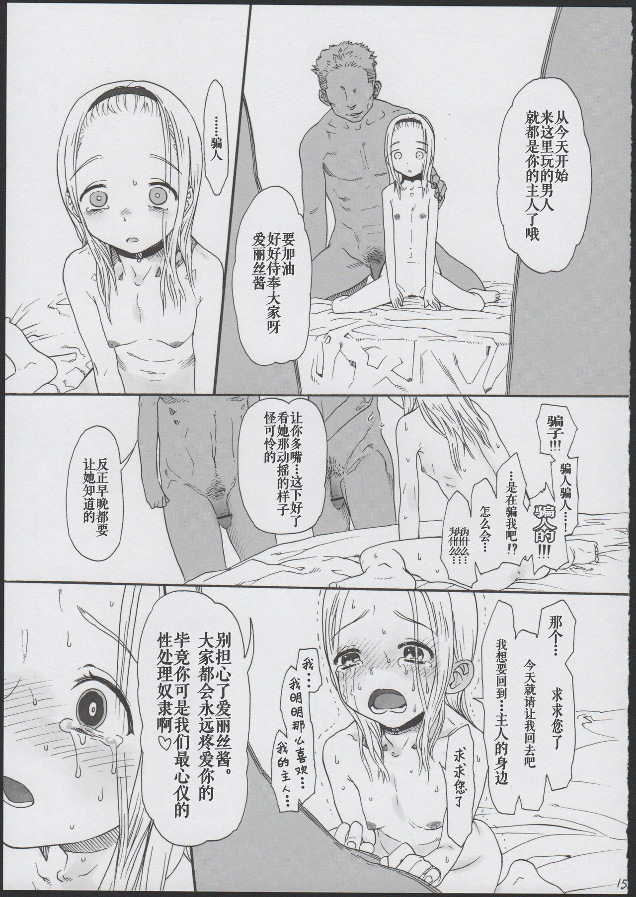 (COMITIA100) [Rinjuu Circus (Haguhagu)] Alice Complex [Chinese] [伊忍汉化组] page 18 full
