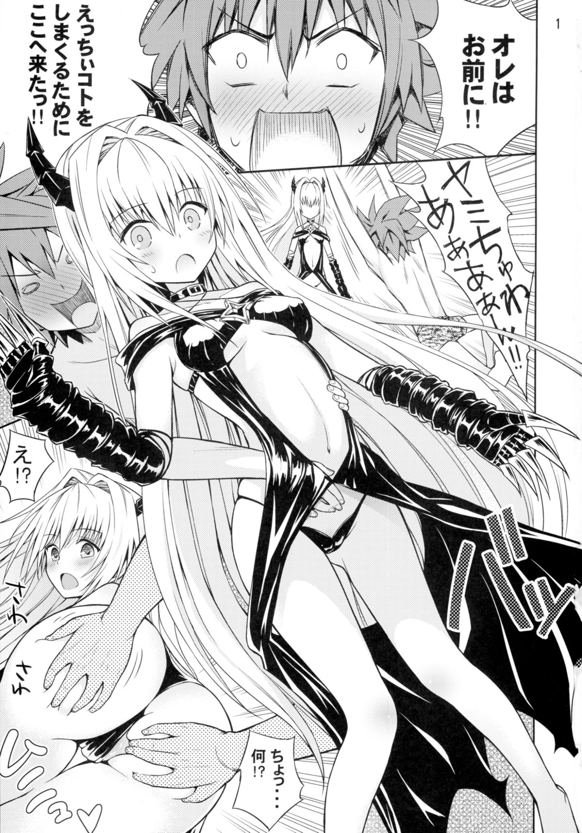 (C88) [Aoi Ten (Aoten)] Modaero!! Taiyaki chan (To LOVE-Ru) page 3 full