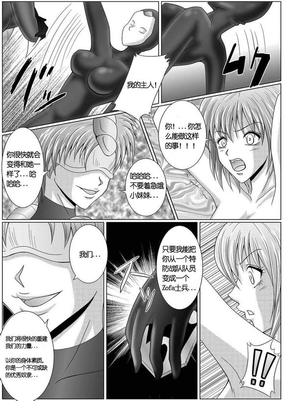 [MACXE'S (monmon)] Tokubousentai Dinaranger ~Heroine Kairaku Sennou Keikaku~ Vol. 01 [Chinese] page 30 full