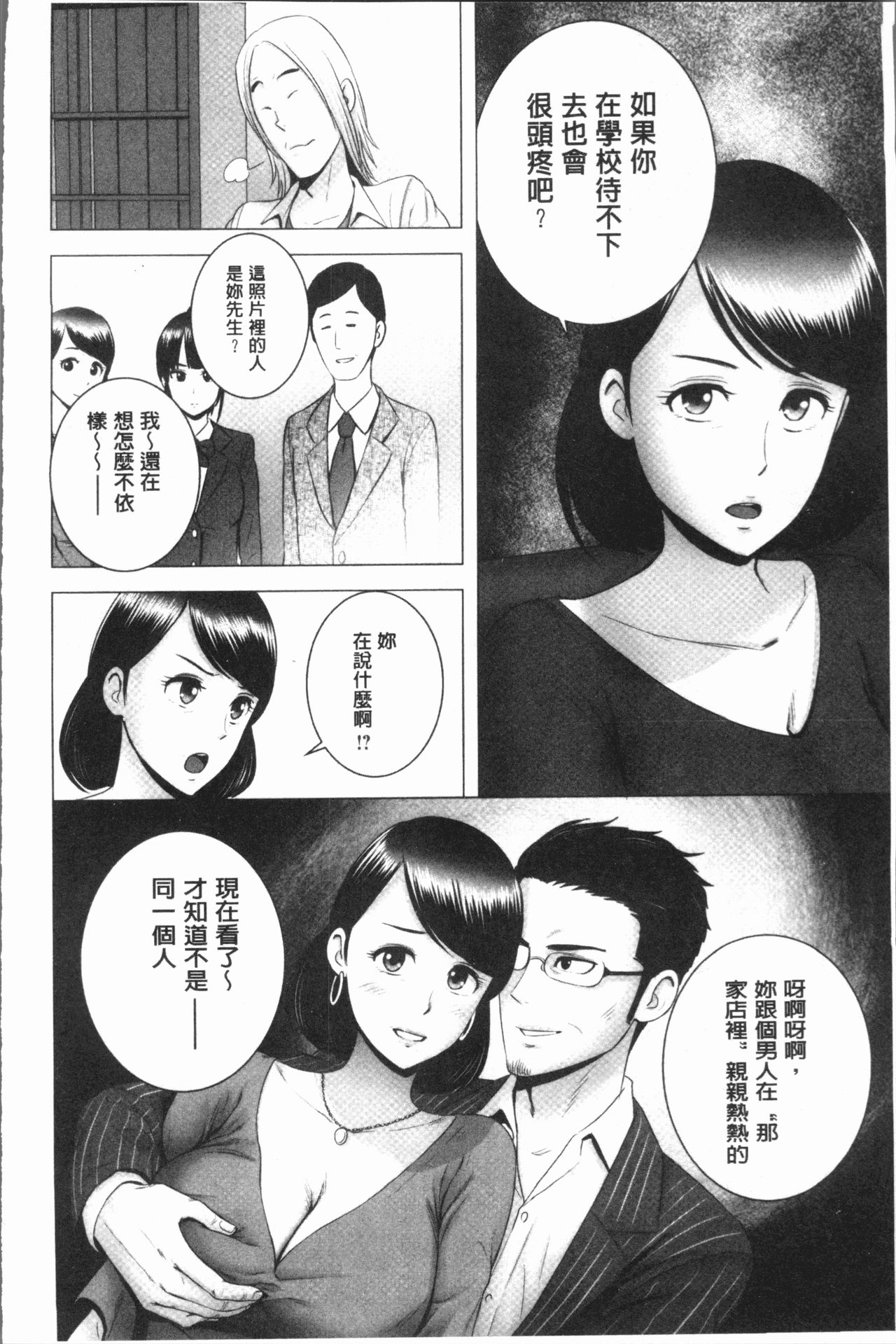 [Yamakumo] Closet [Chinese] page 197 full