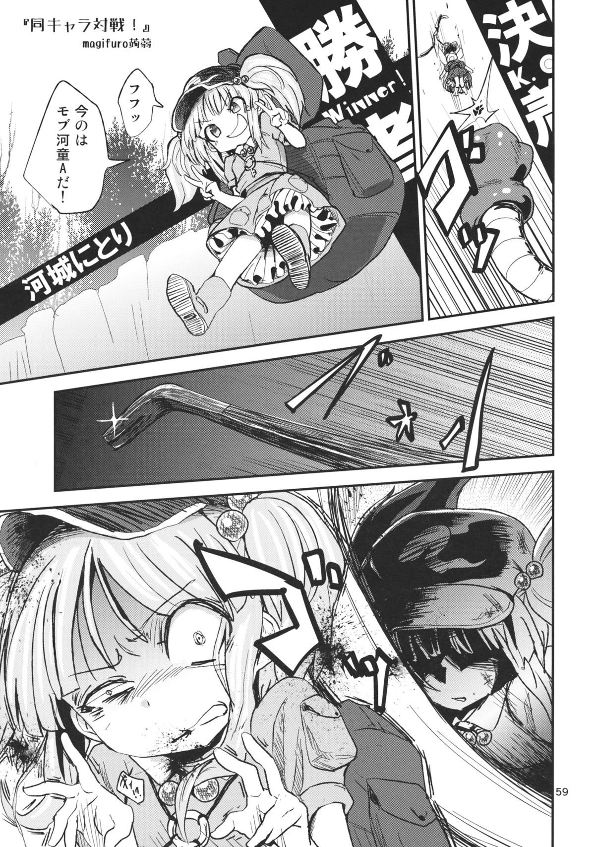 (C88) [02 (Various)] Touhou Kongu Goudou ~Do It Yourself~ (Touhou Project) page 58 full