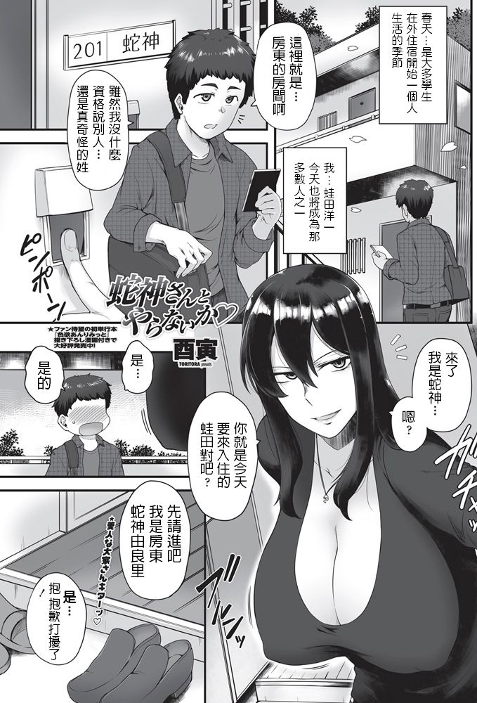 [Toritora] Hebigami-san to Yaranai ka (COMIC Penguin Club Sanzokuban 2018-05) [Chinese] [Digital] page 1 full