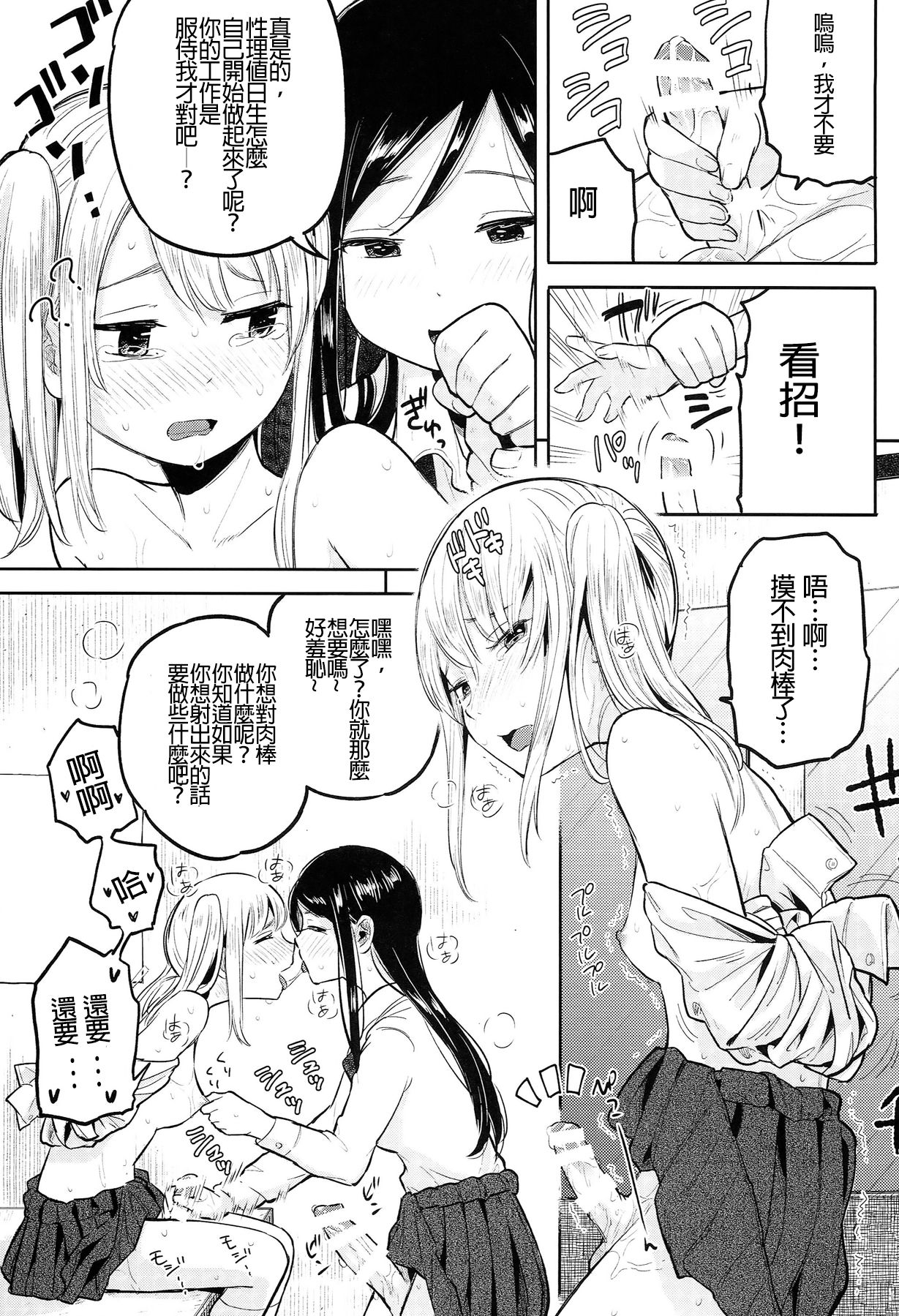 (Futaket 10) [Nanka no Atama! (Picao)] Futa Jogakuen Seiri Touban [Chinese] [沒有漢化] page 17 full