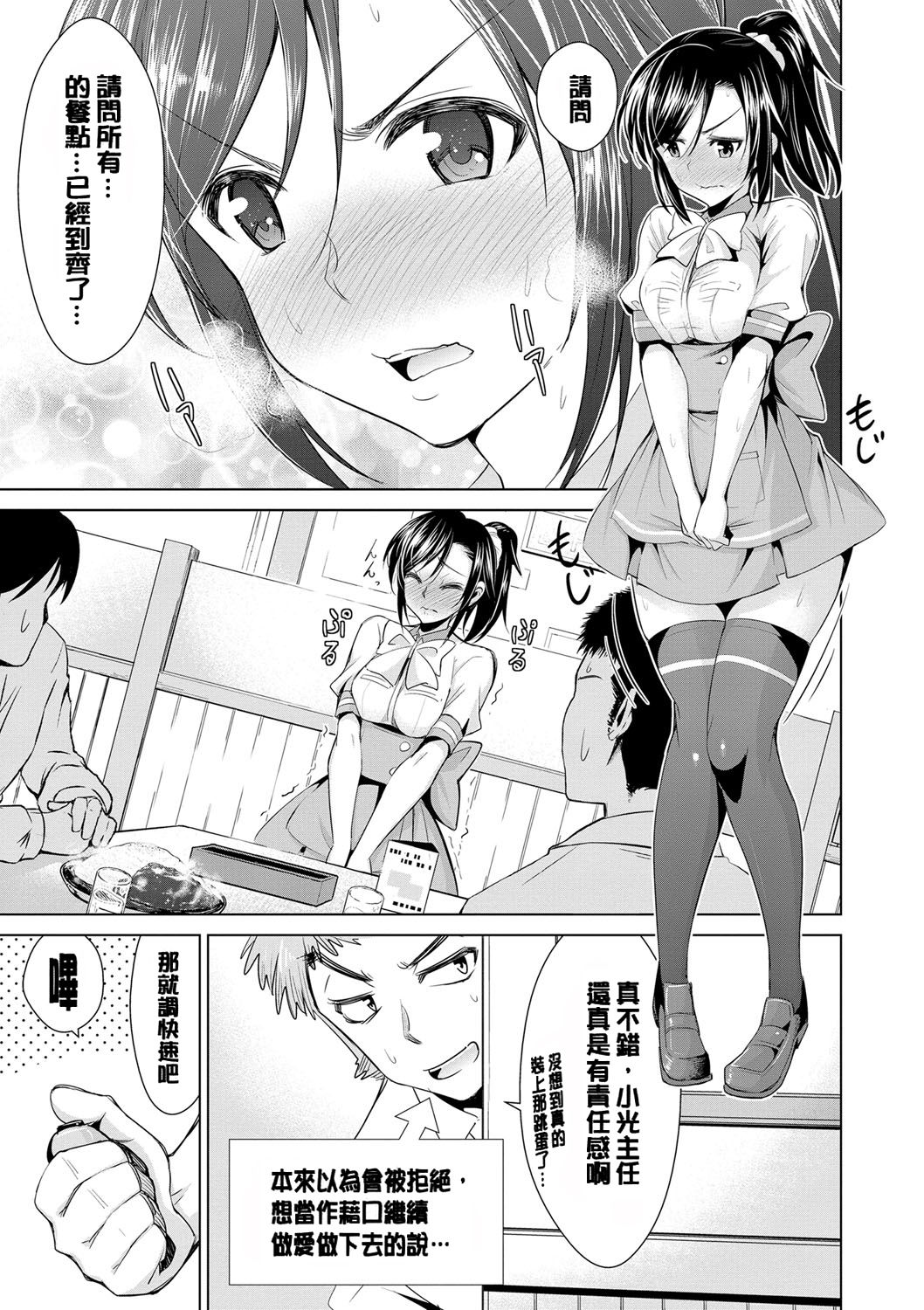 [Dekosen Takuji] Himitsu no Artemis - the Secret Artemis [Chinese] [单页强迫症重嵌] [Digital] page 26 full