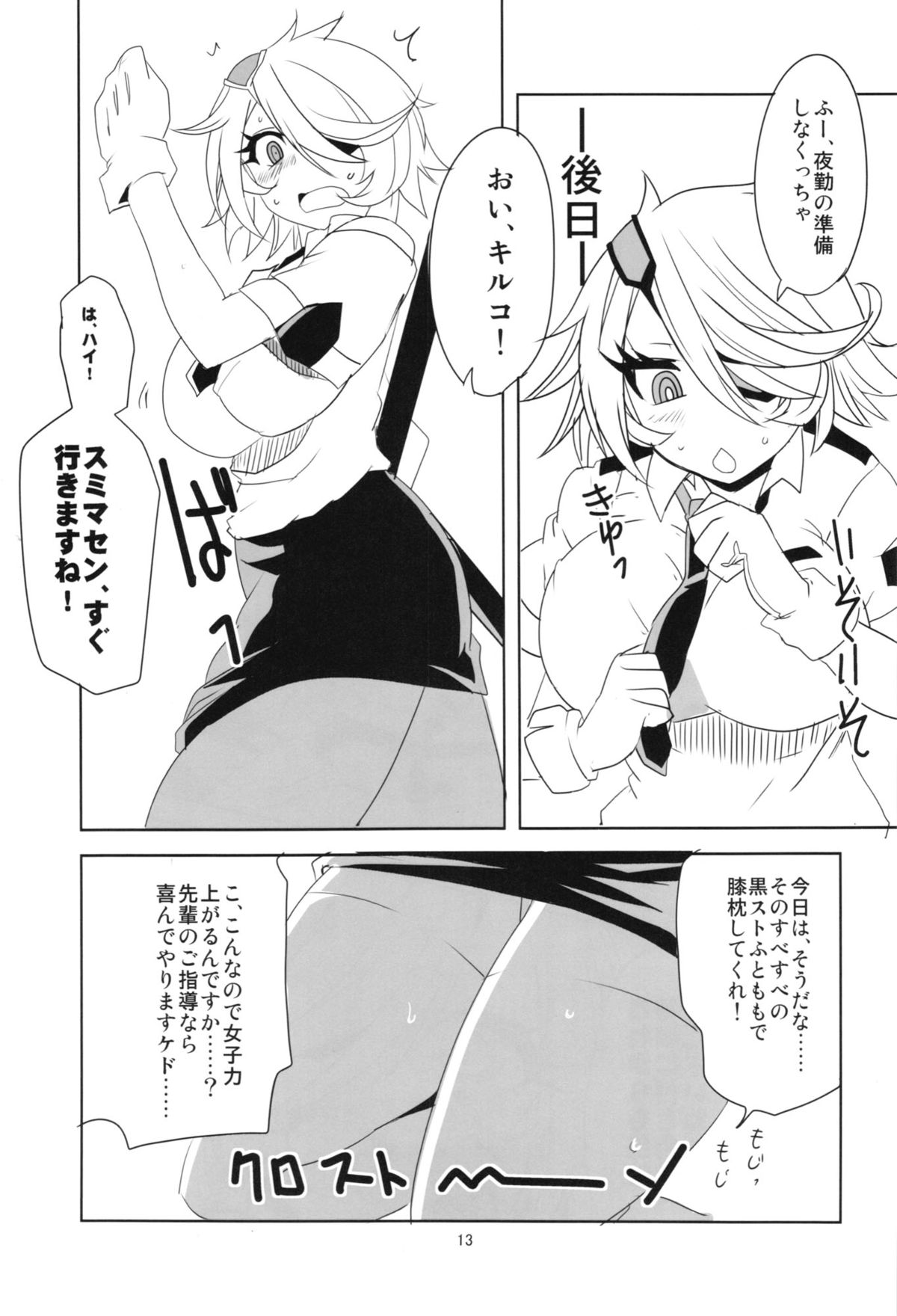 (C83) [BlueMage (Aoi Manabu)] Kiruko-san Joshiryoku Kyouka Daisakusen!! (Shinmai Fukei Kiruko-san) page 15 full