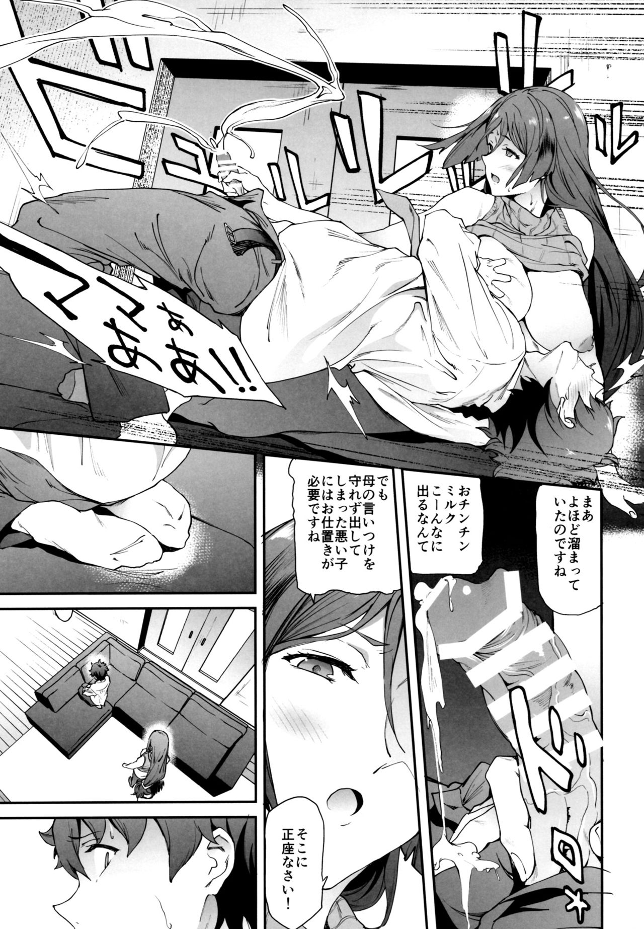 (C93) [EXTENDED PART (Endo Yoshiki)] Raikou Mama ni Okasareru Hon (Fate/Grand Order) page 10 full