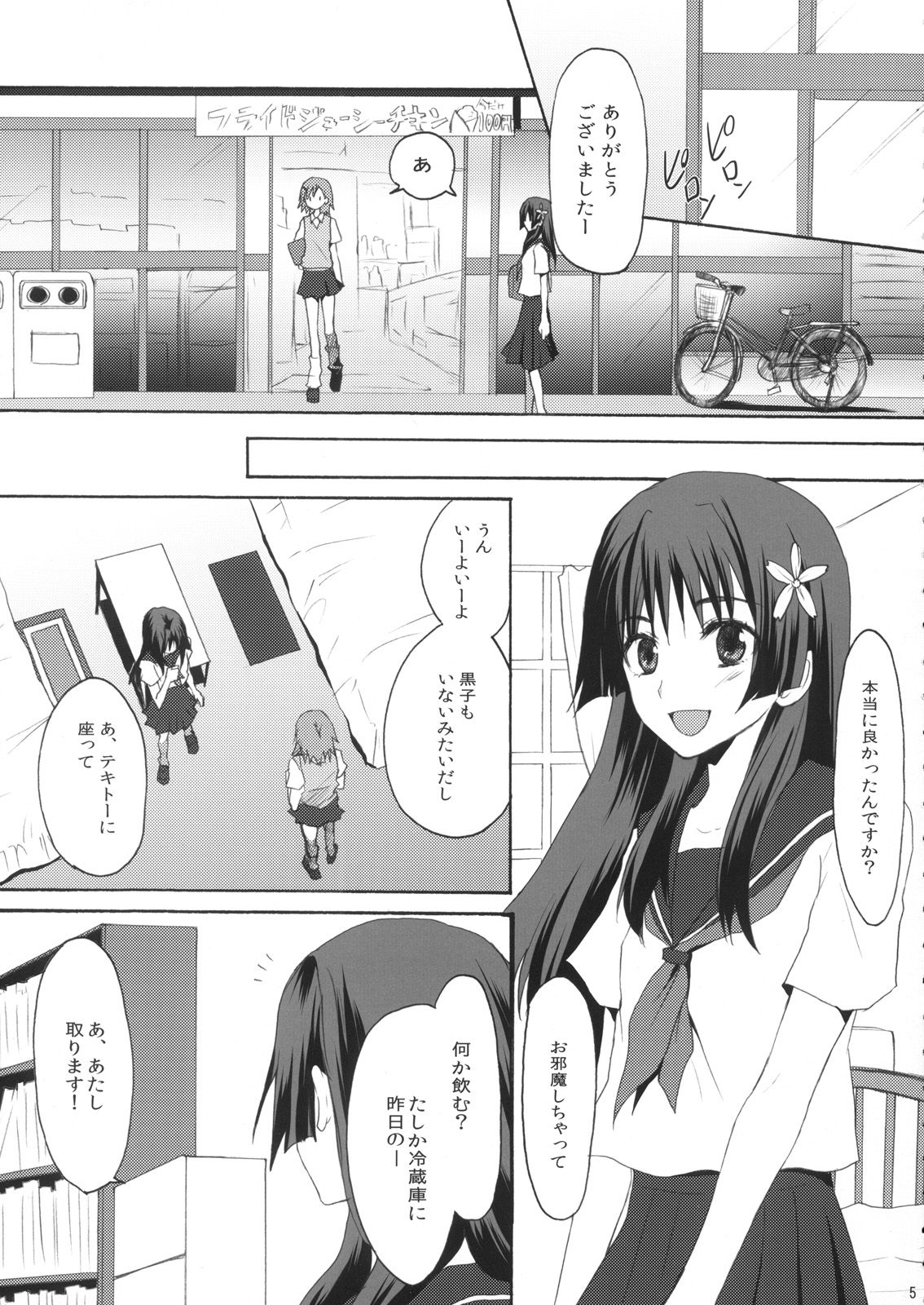 (SC46) [Ningen Modoki (Random)] 0+5 no Chouden Seihou (Toaru Kagaku no Railgun) page 4 full