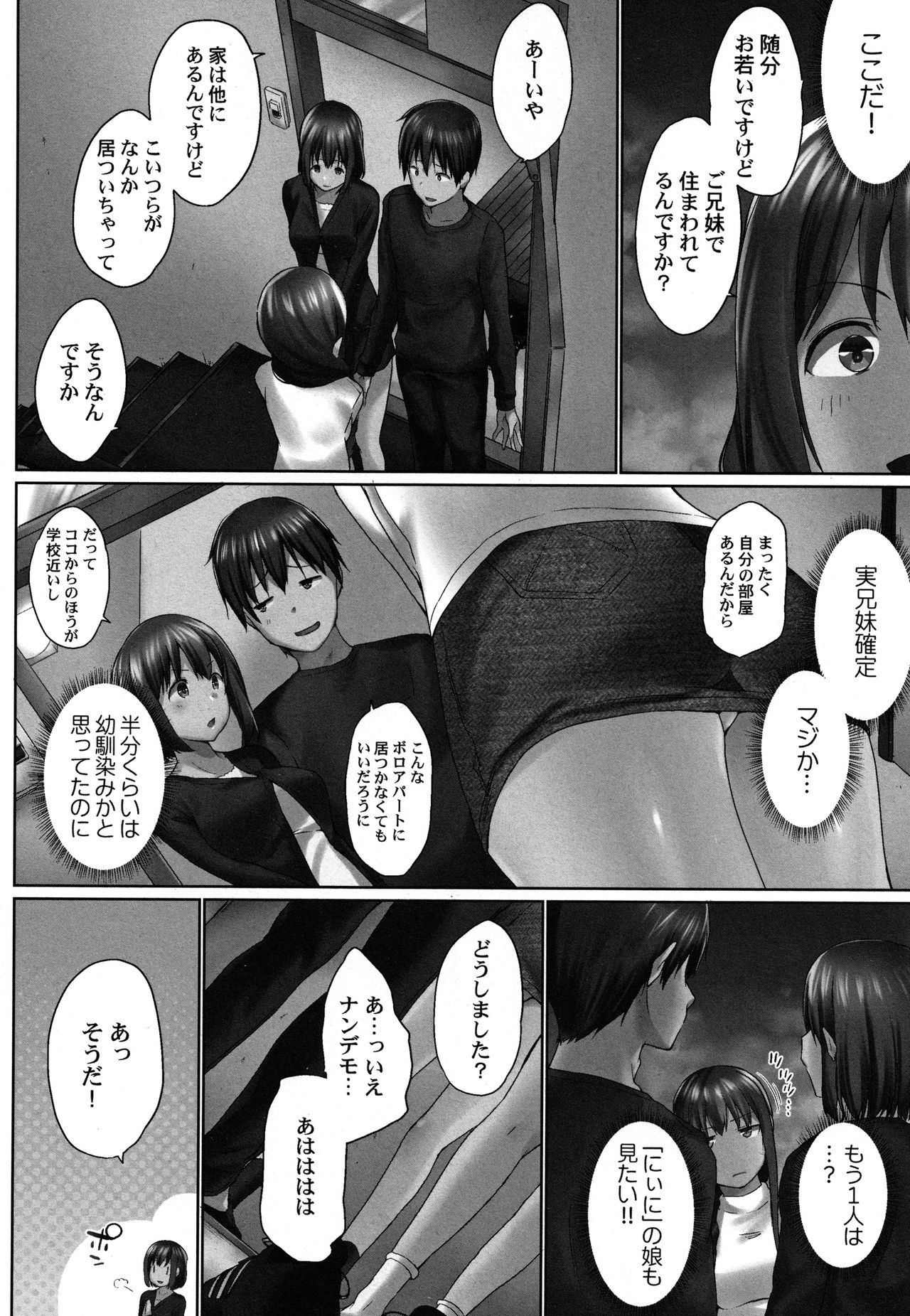 [Kaiduka] Overflow ~Toaru Kyoudai no Kindan Seikou ~ page 113 full