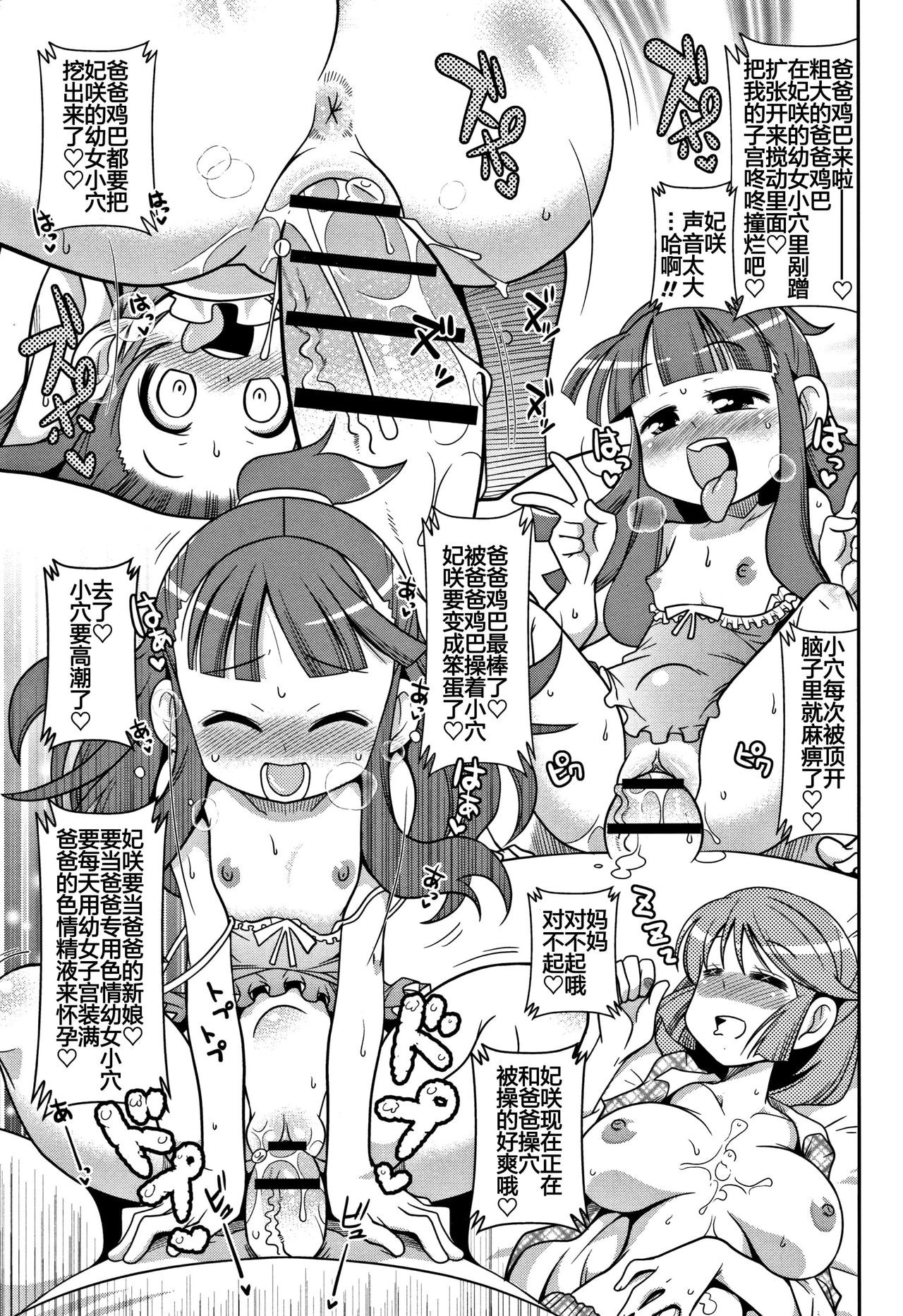 [Satsuki Itsuka] Shikakui Nikuyoku ga Maaruku Osame masse♪ (Yo! Loli Bitch) [Chinese] page 11 full