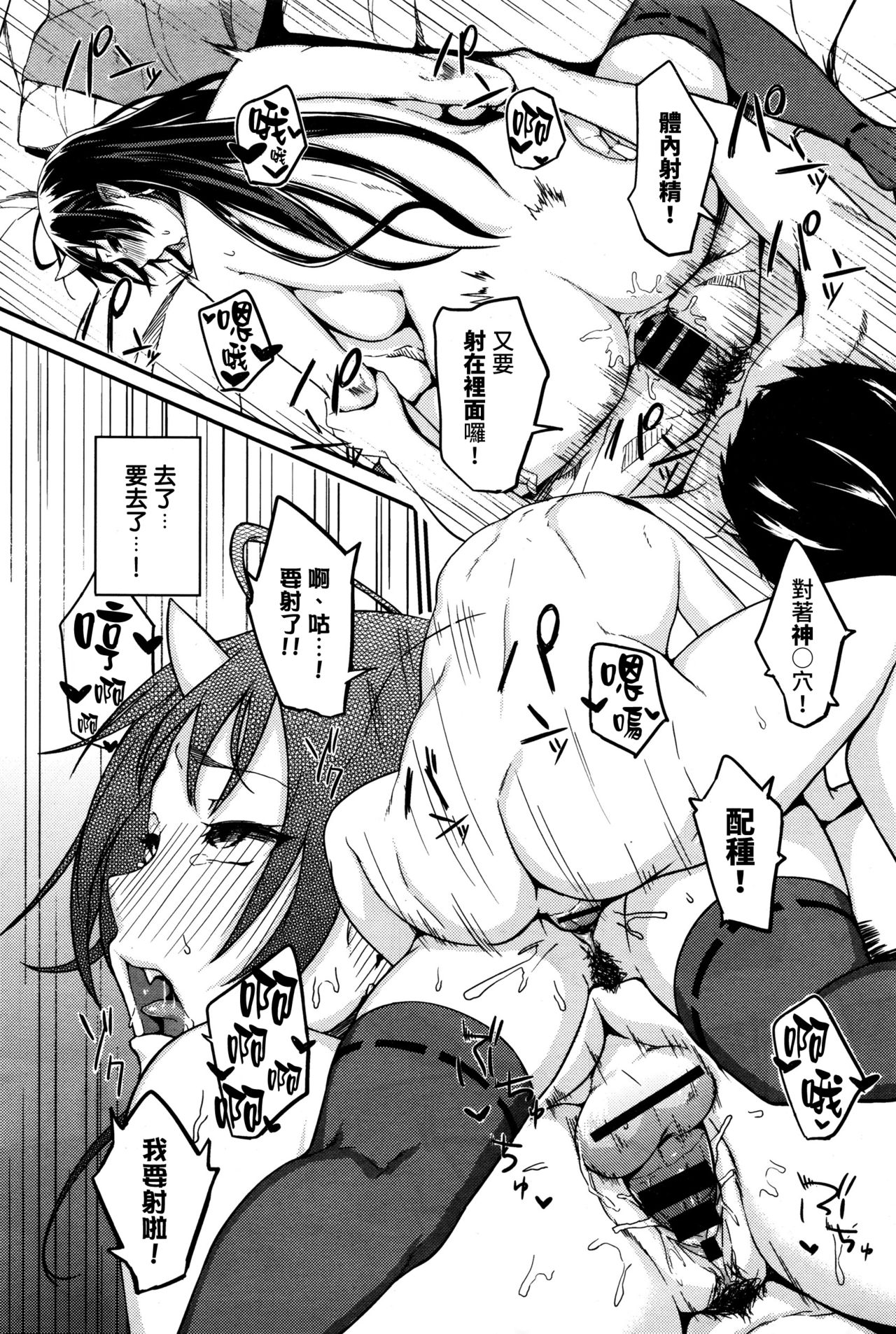 [obmas] Onegai! Onigami-sama♥ (COMIC BAVEL 2016-01) [Chinese] [童貞未泯漢化] page 23 full