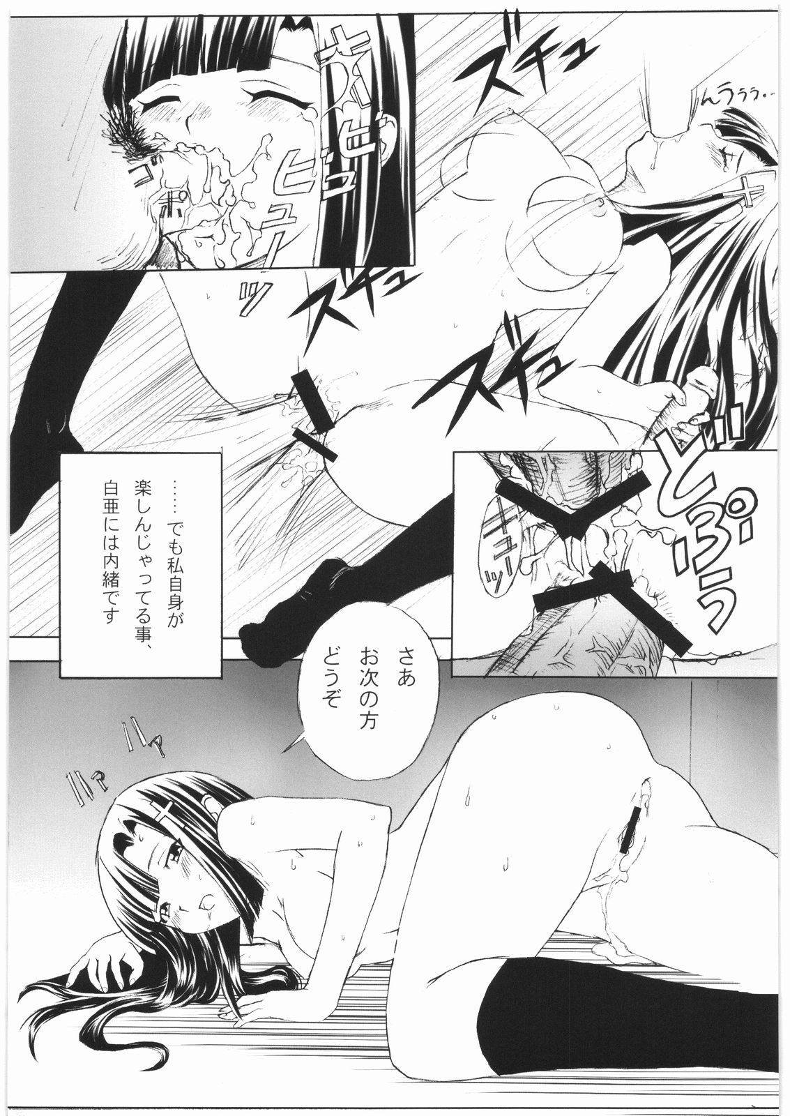 (C75) [MEGALITH PRODUCTION (Shinogi A-suke)] Zange-chan 1 kai 100 en (Kannagi) page 11 full